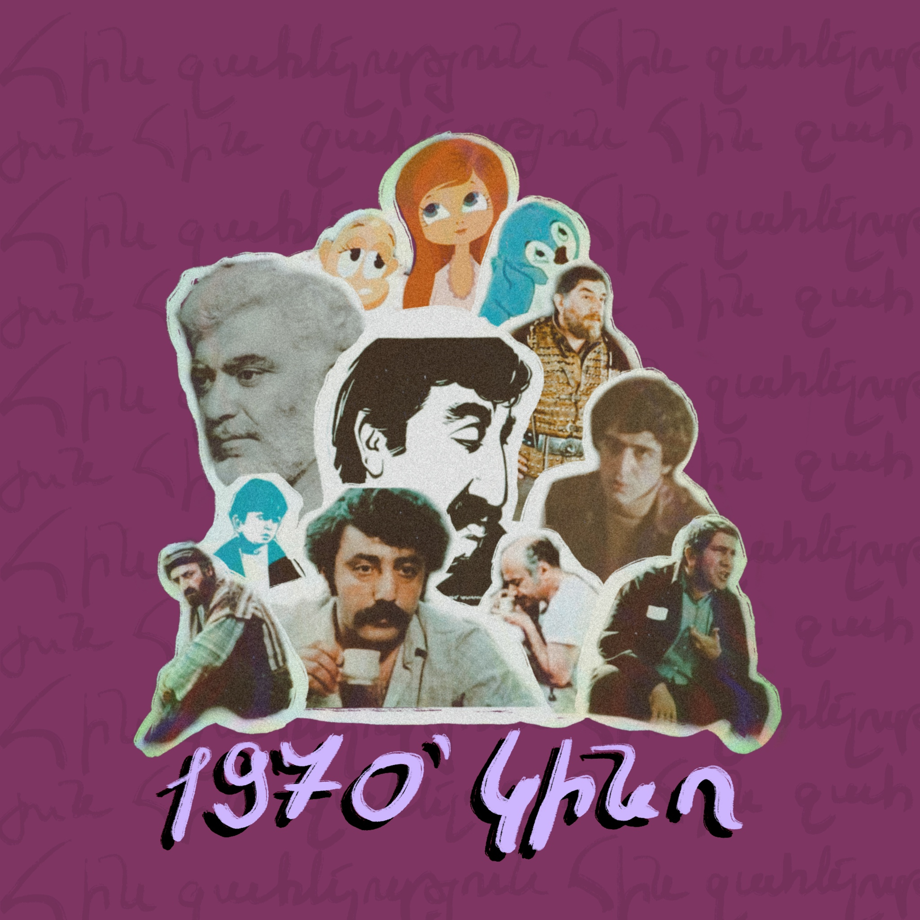 70-ականներ I կինո episode artwork