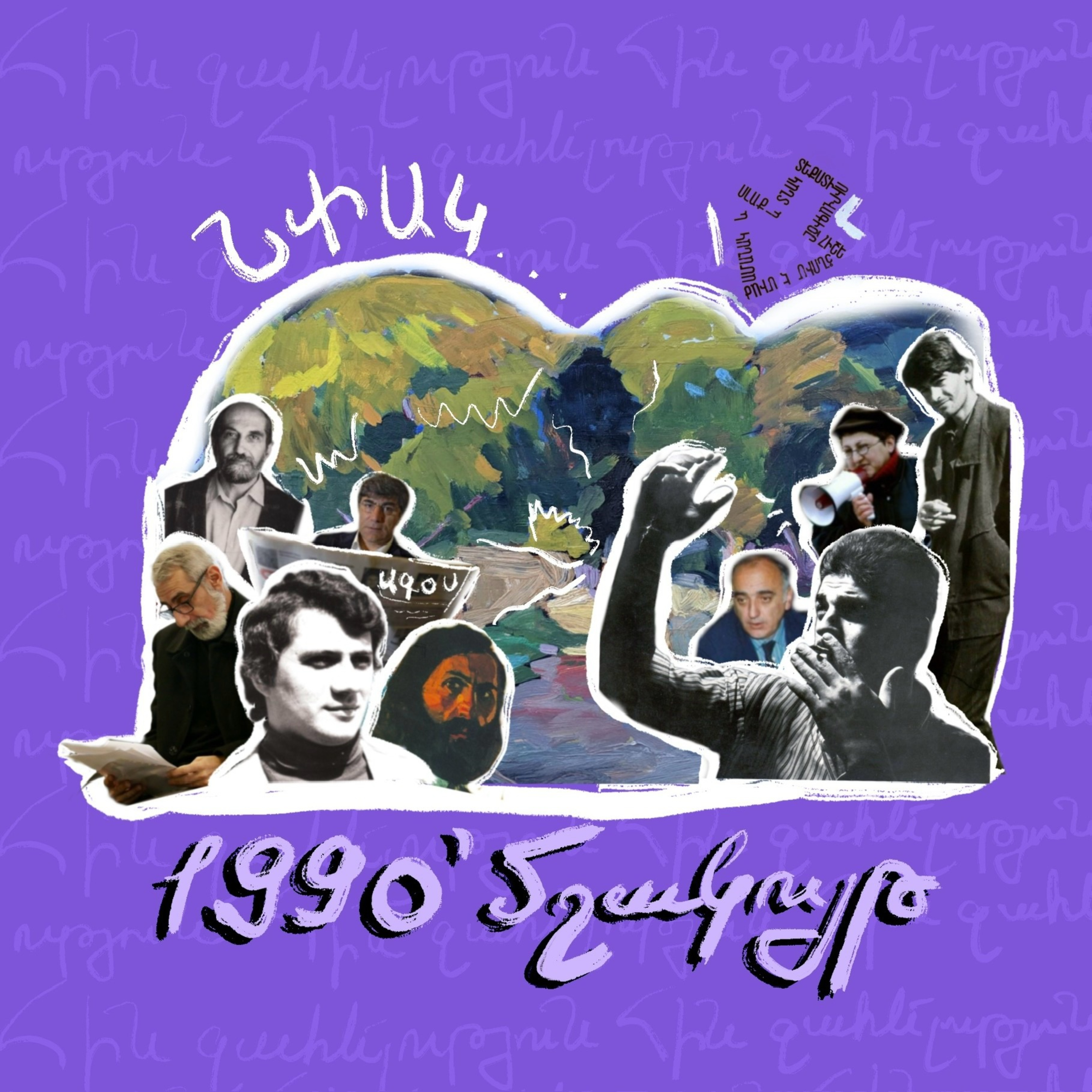 90-ականներ | մշակույթ episode artwork