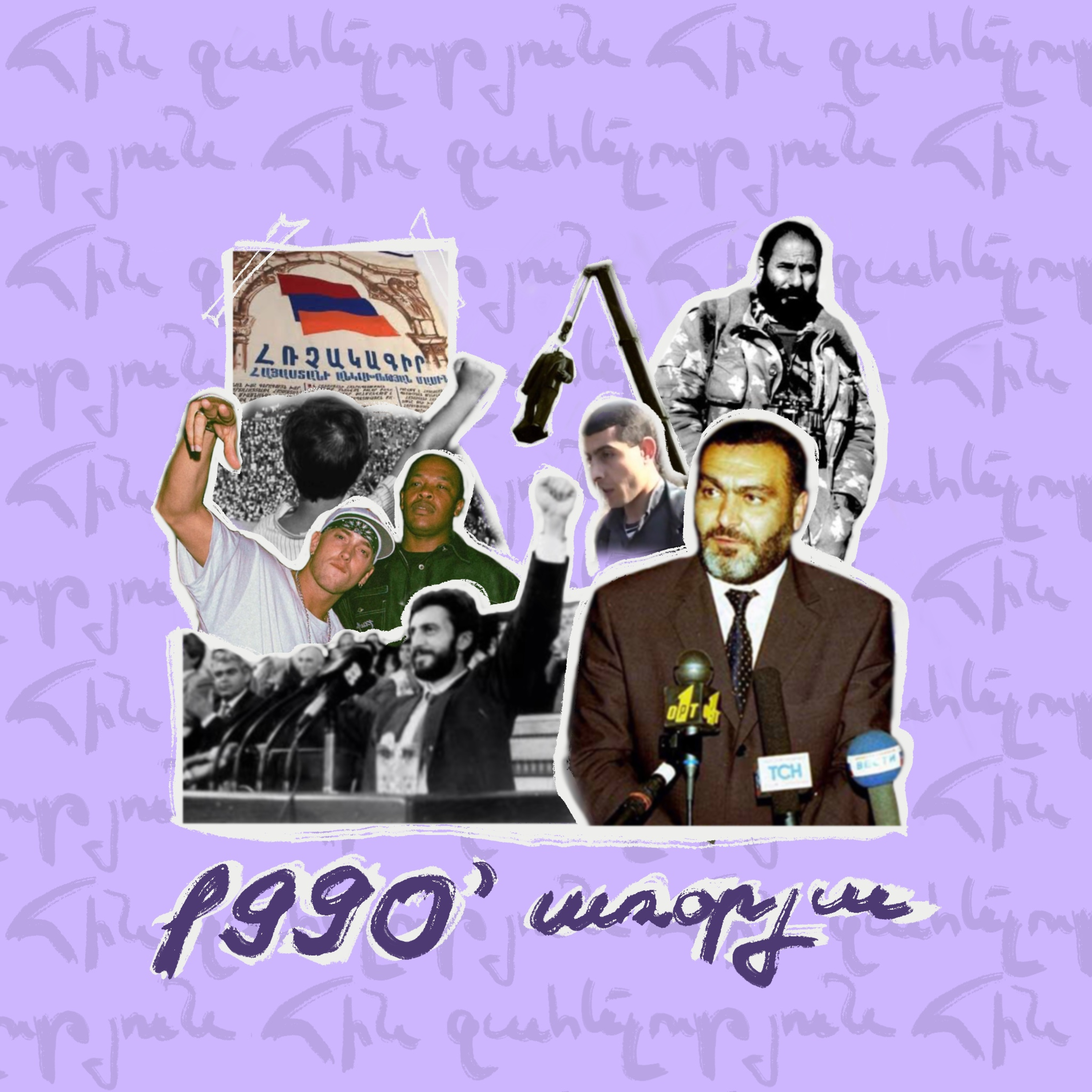 90-ականներ | առօրյա episode artwork
