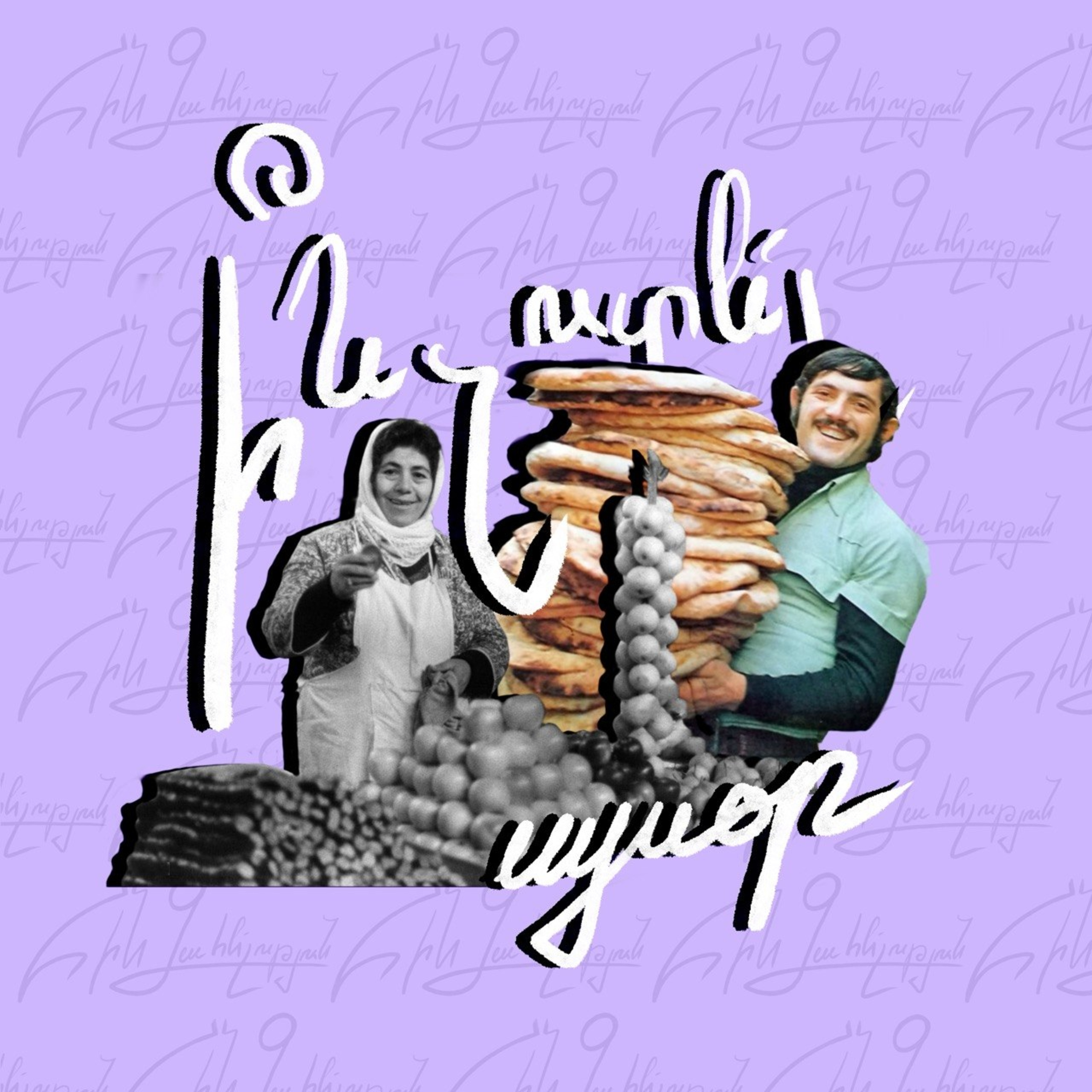 Ի՞նչ ուտել այսօր episode artwork
