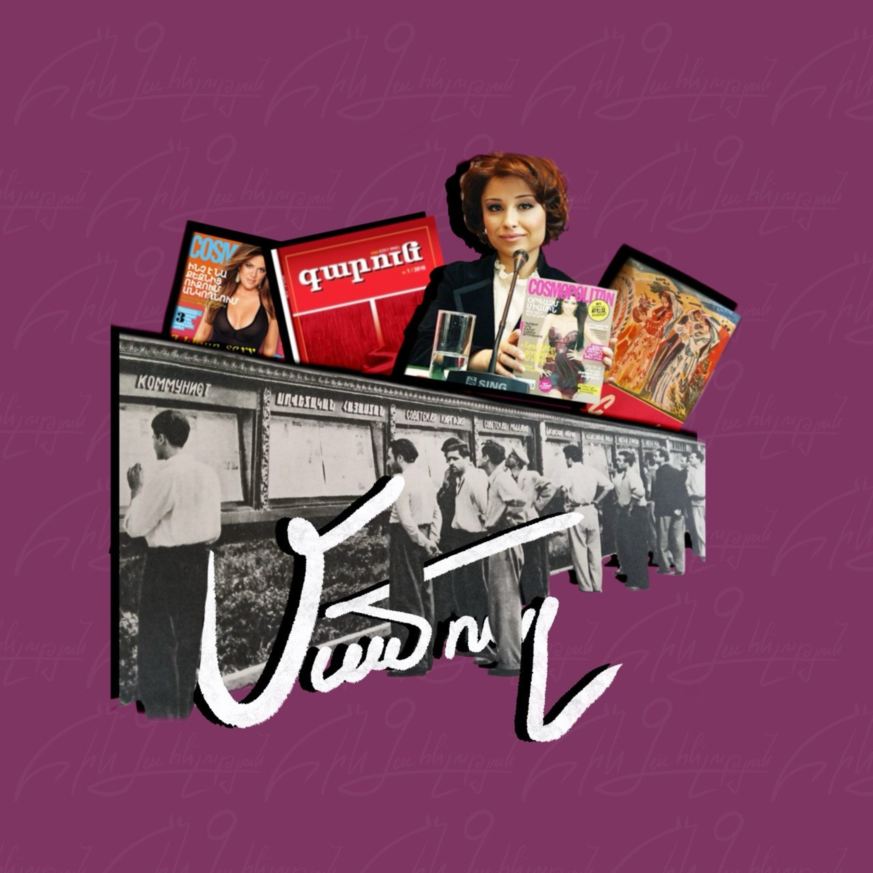 Մամուլ episode artwork
