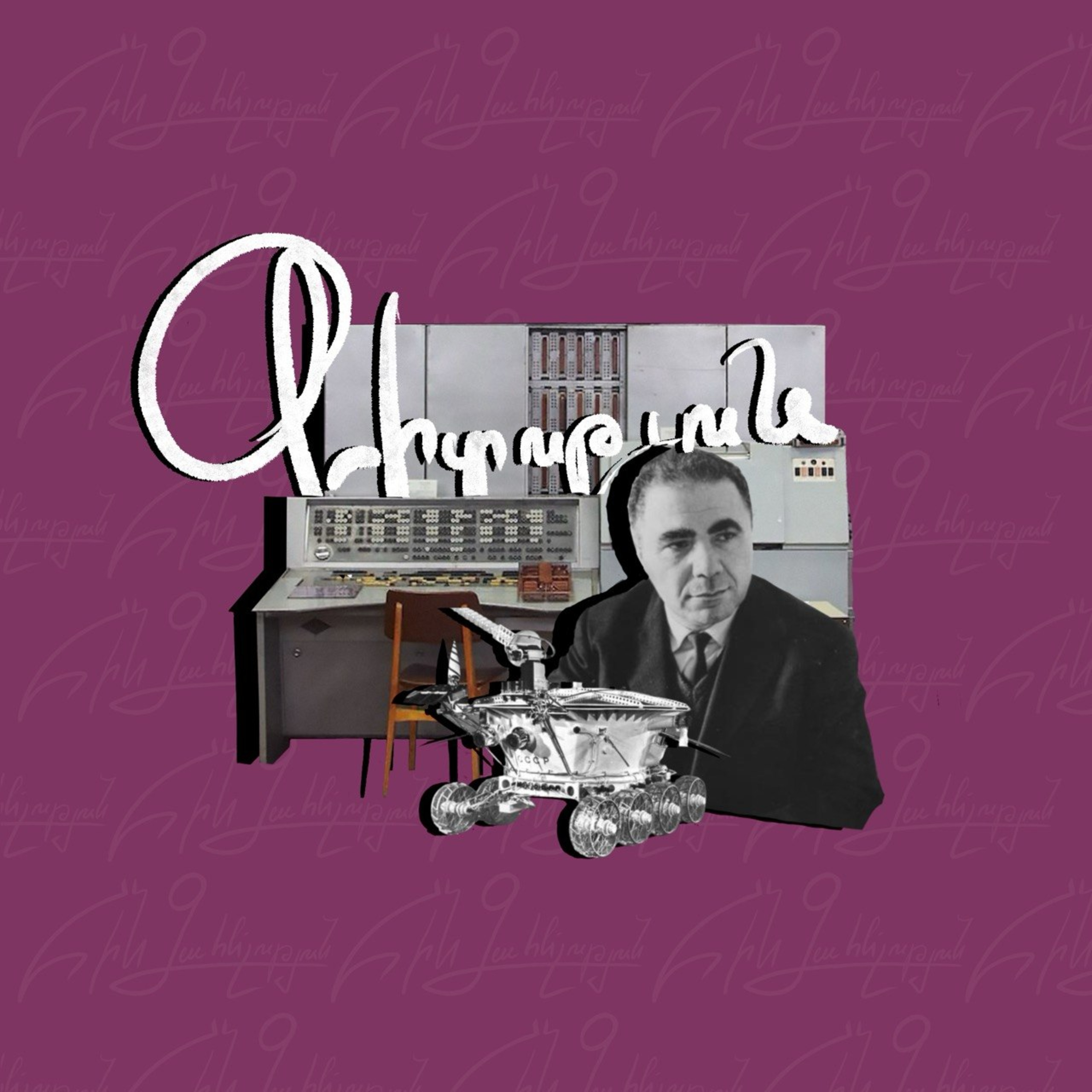 Գիտություն episode artwork