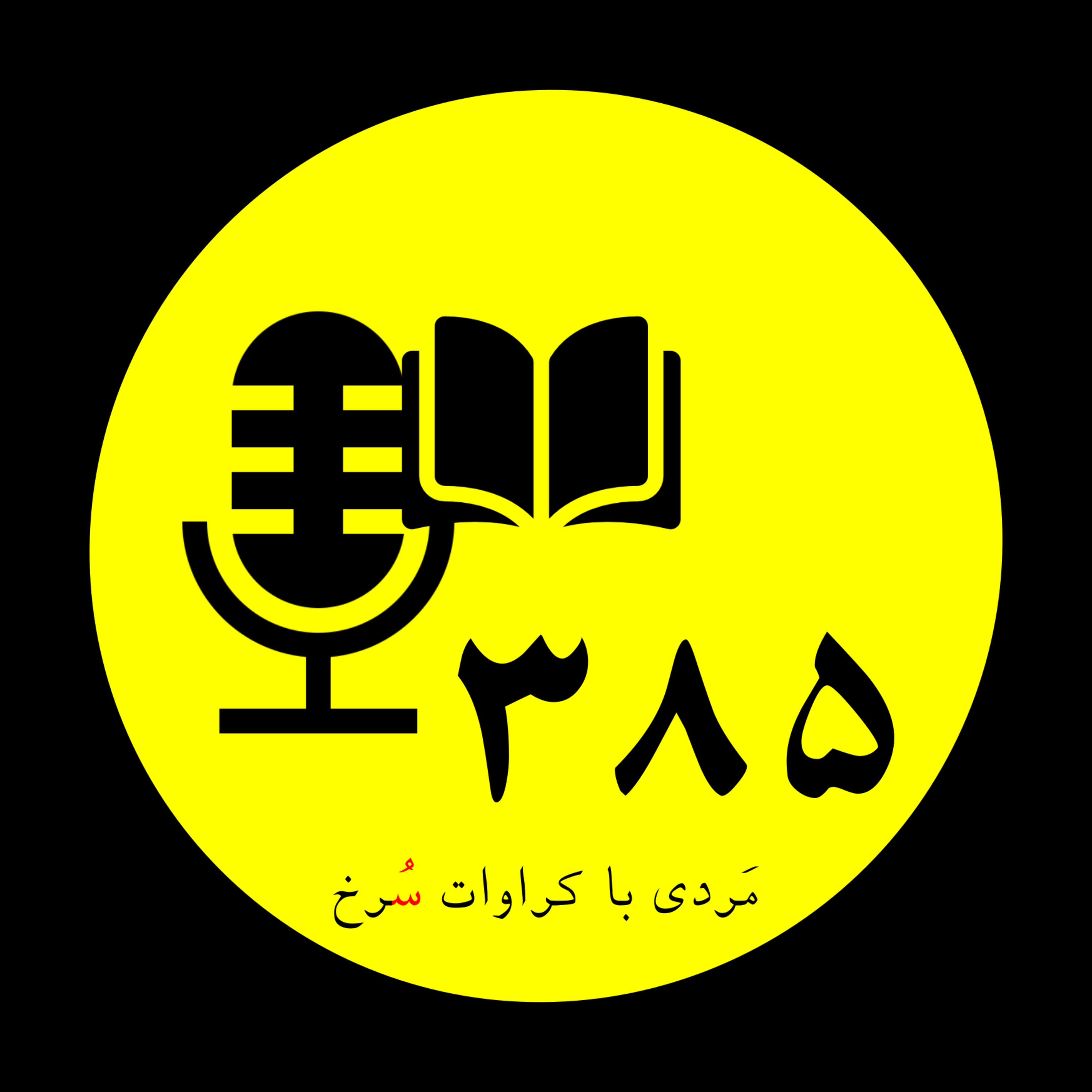 نیمه تاریک ماه - مردی با کراوات سرخ episode artwork