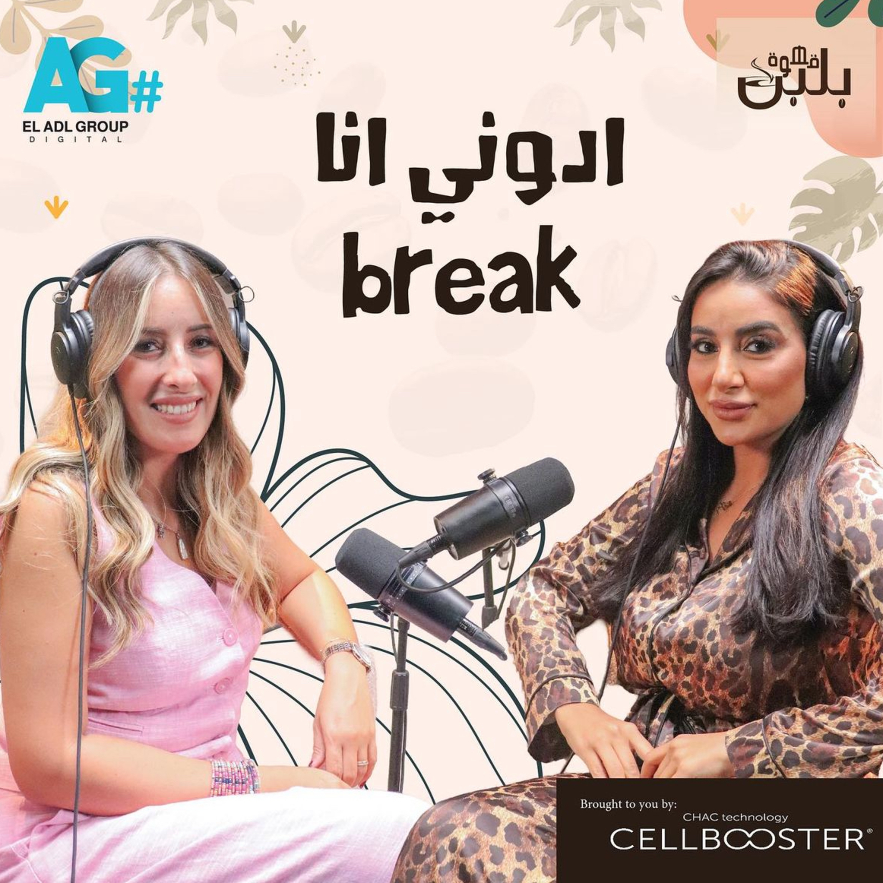 ادوني انا بريك - جوري بكر