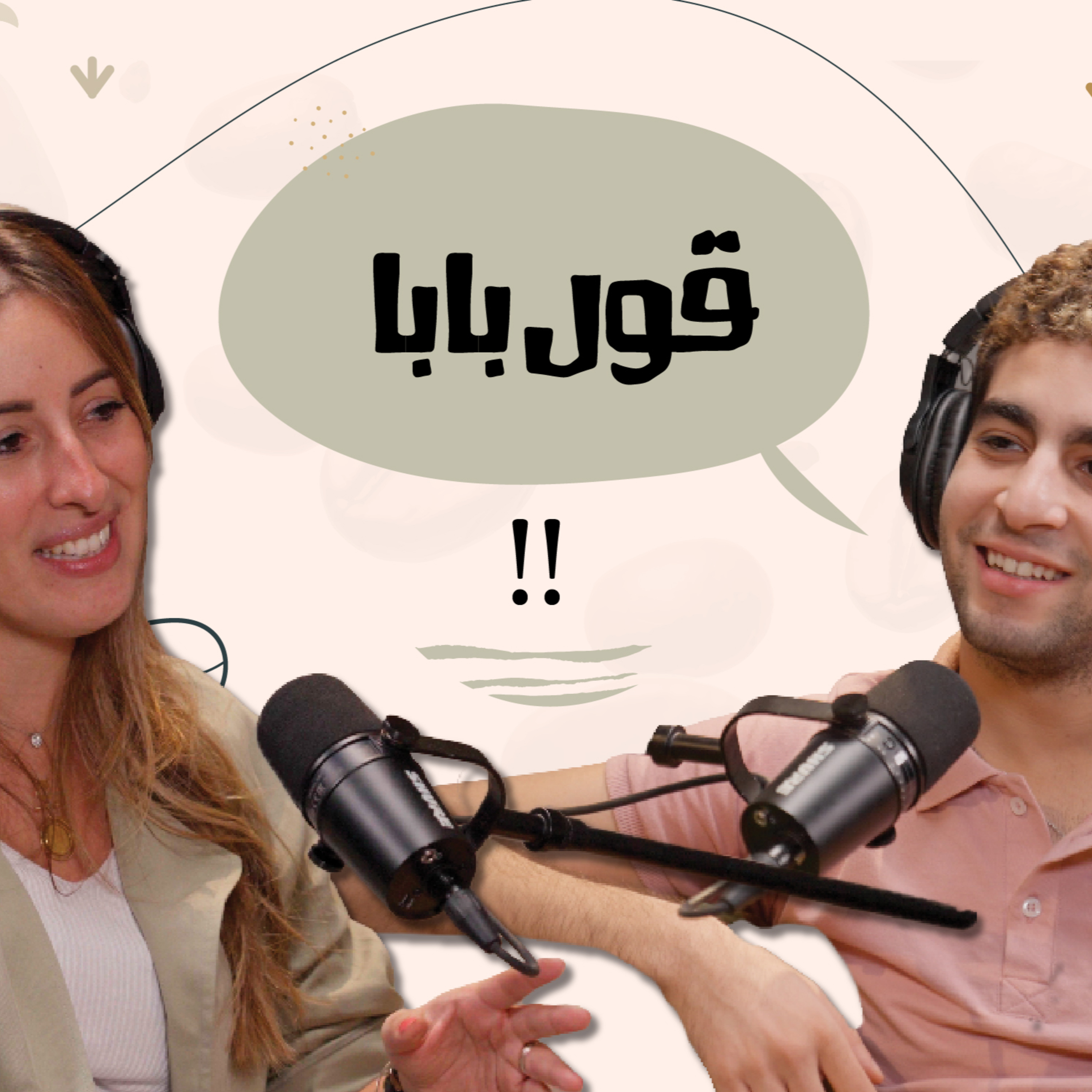 قول بابا - سليم الترك