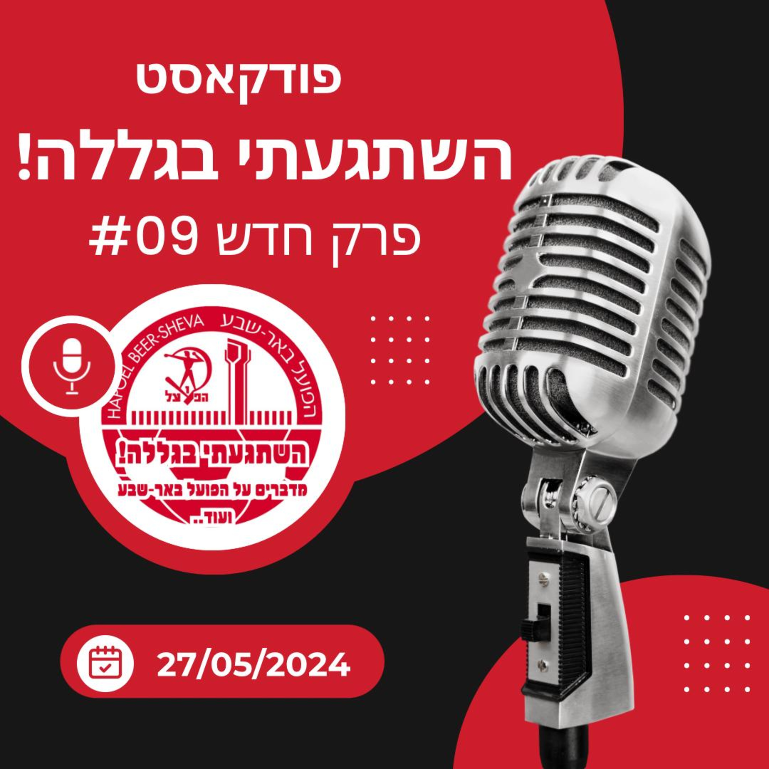 פרק 9-מחושך,לאור? עמה episode artwork