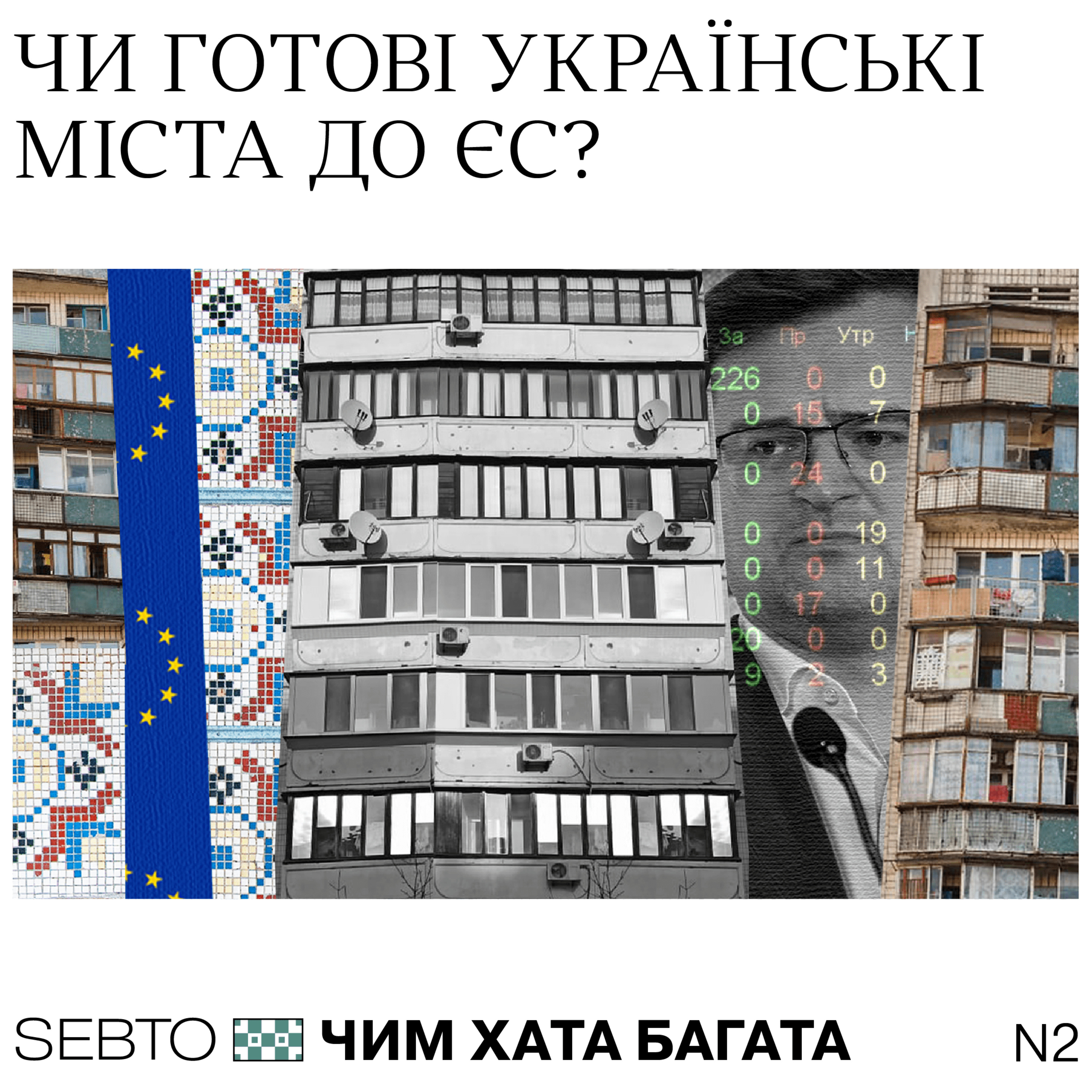 Чим хата багата