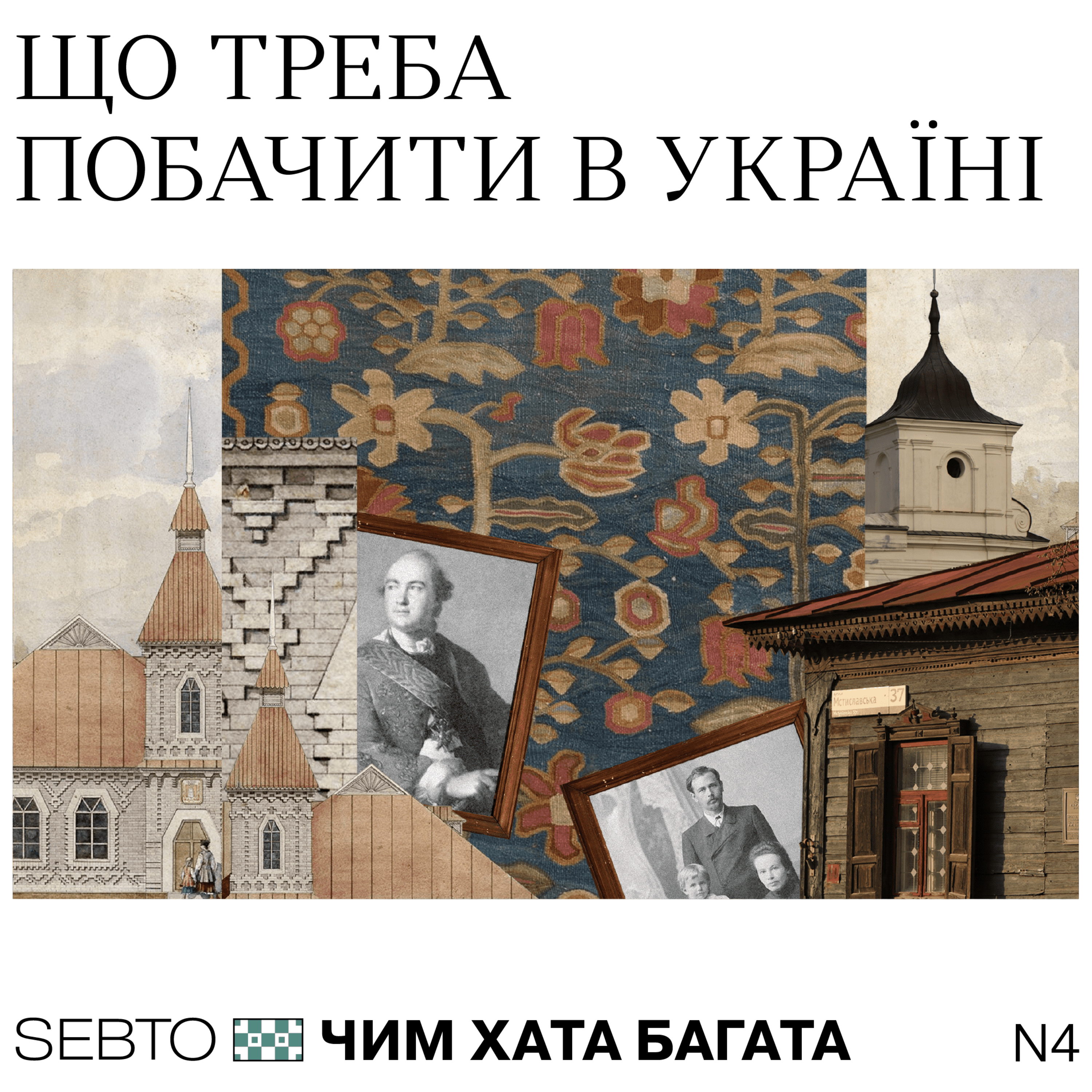 Чим хата багата