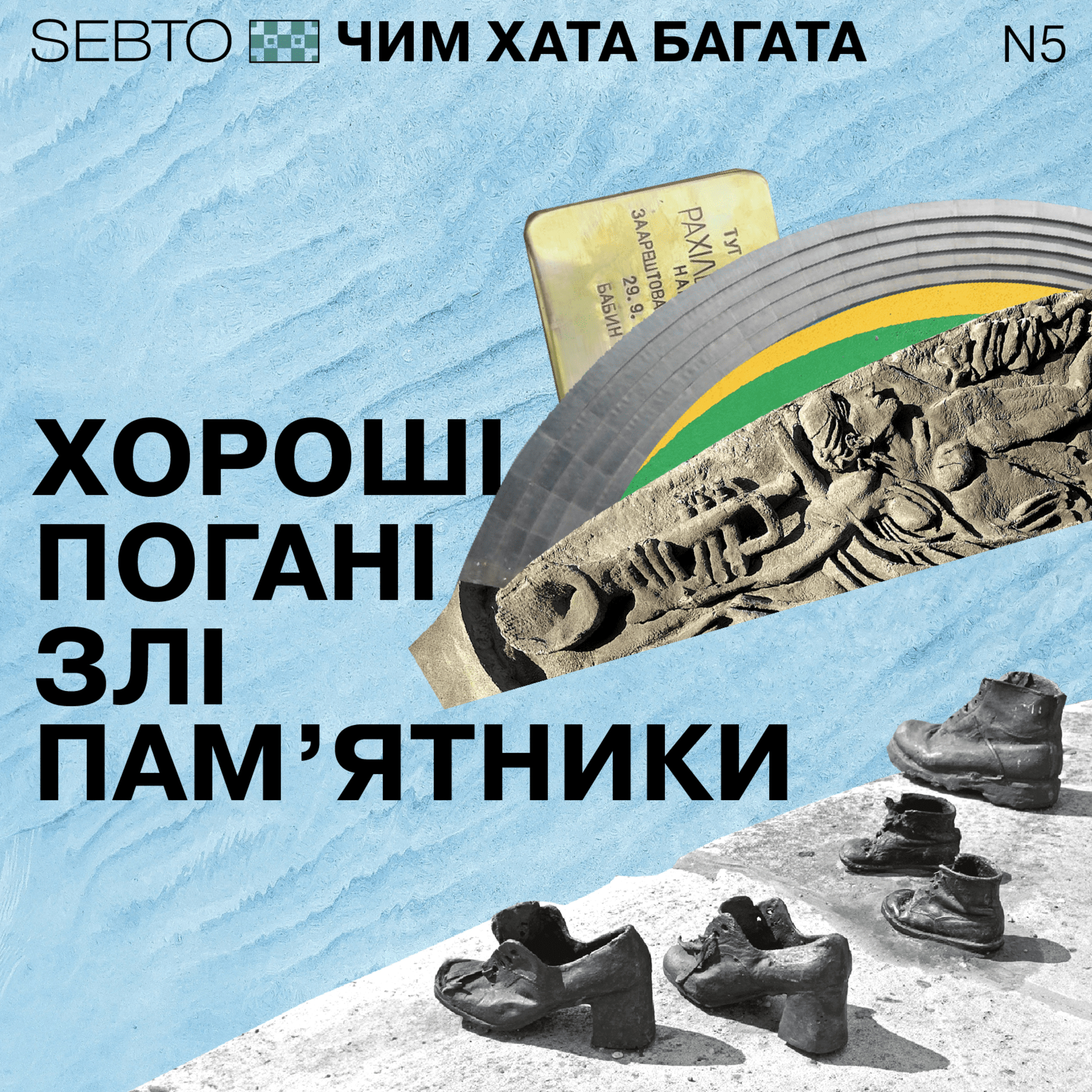 Чим хата багата
