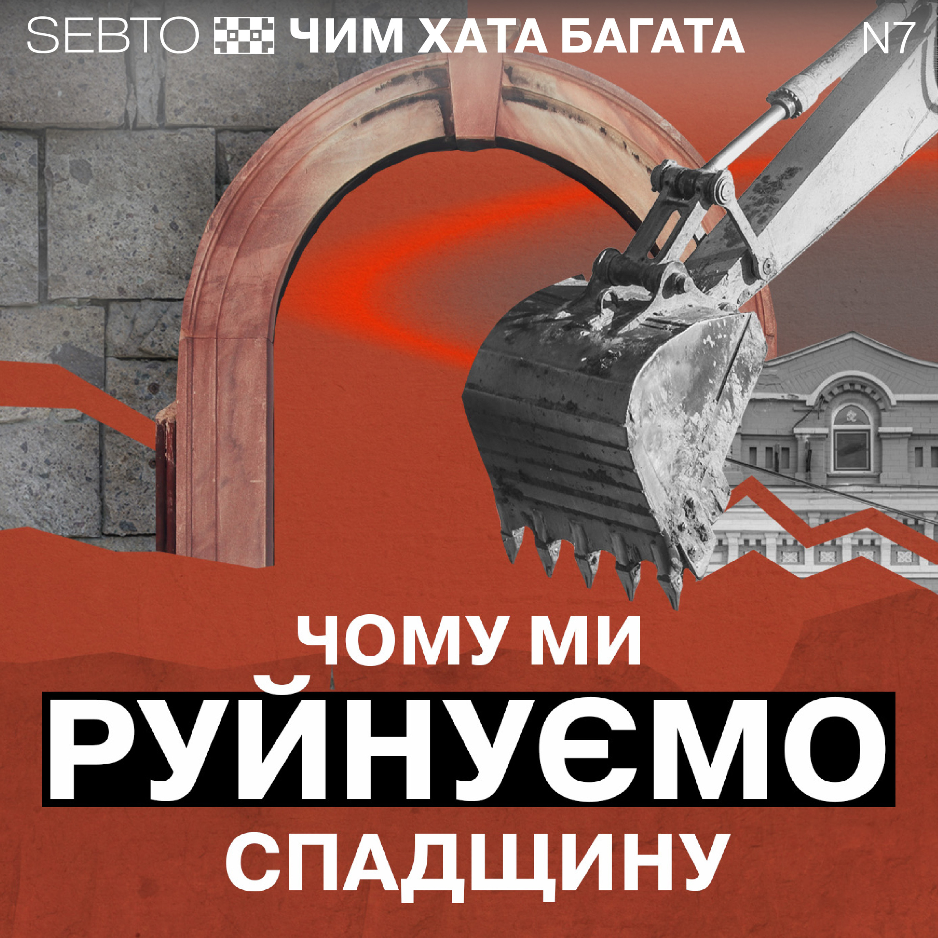 Чим хата багата