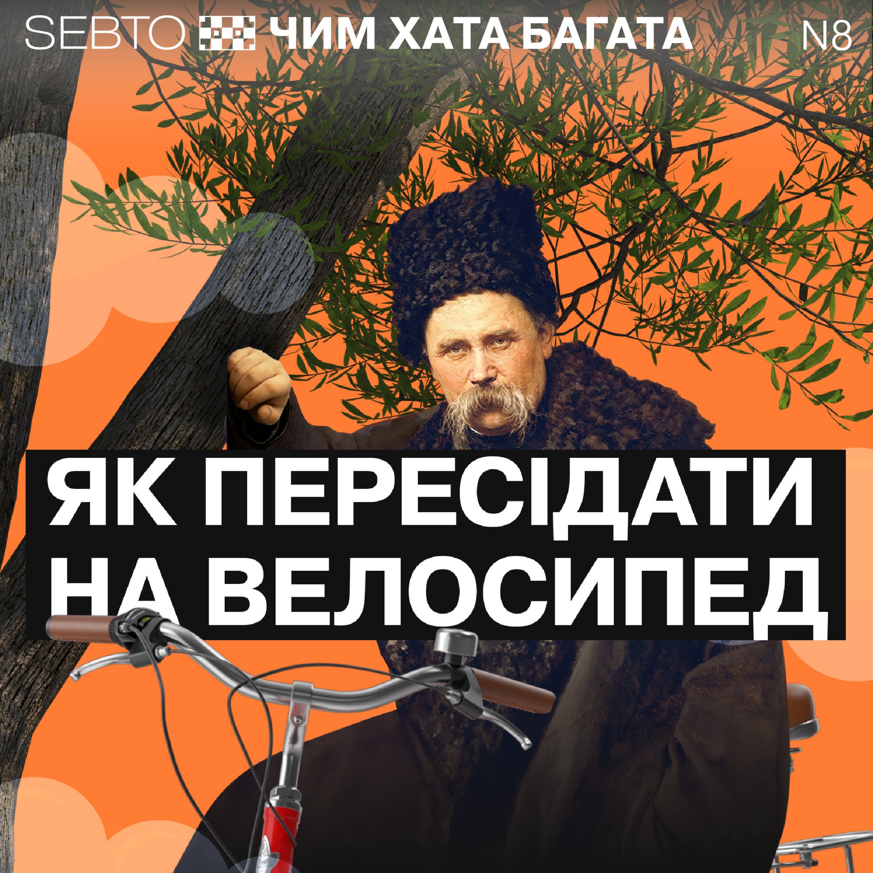 Чим хата багата