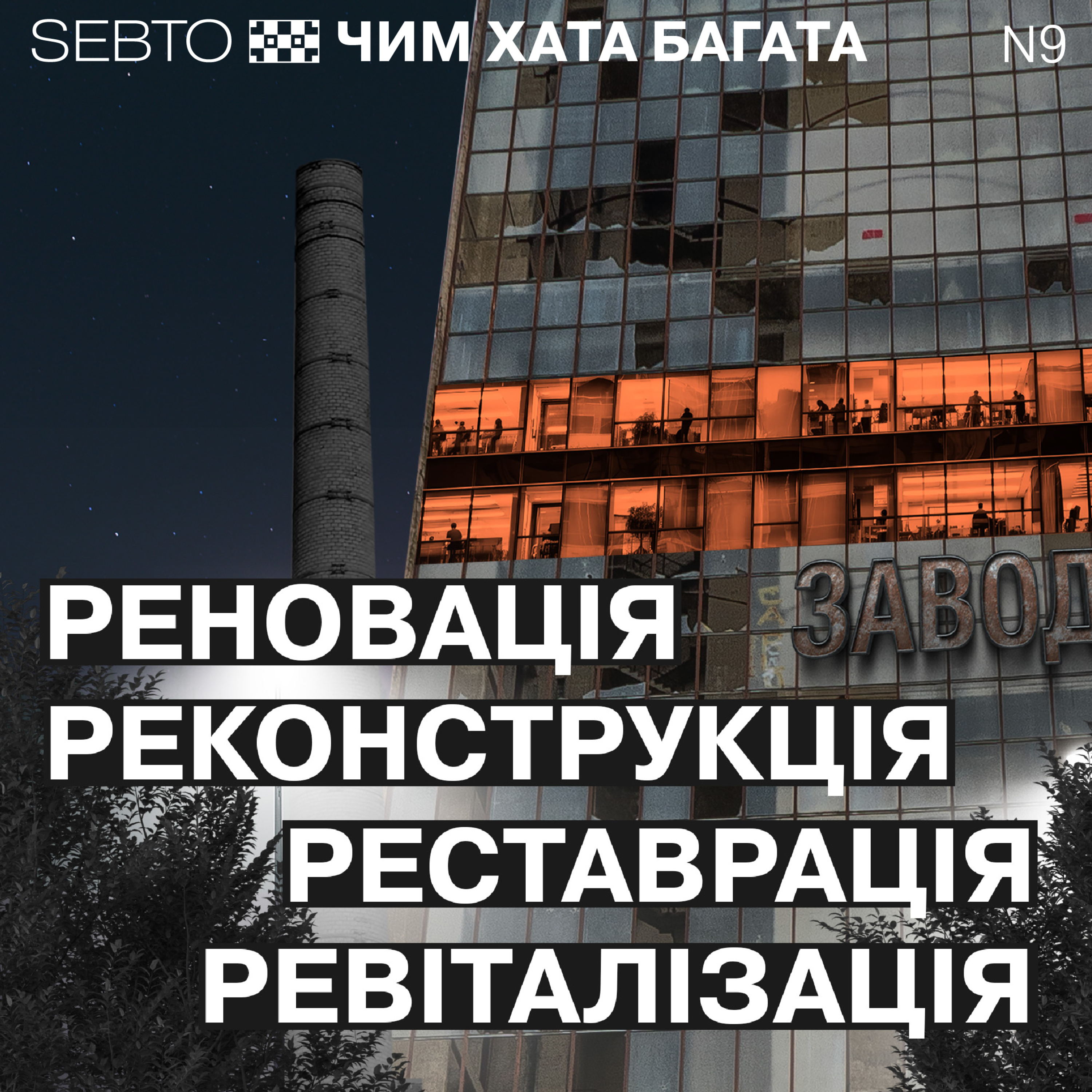 Чим хата багата