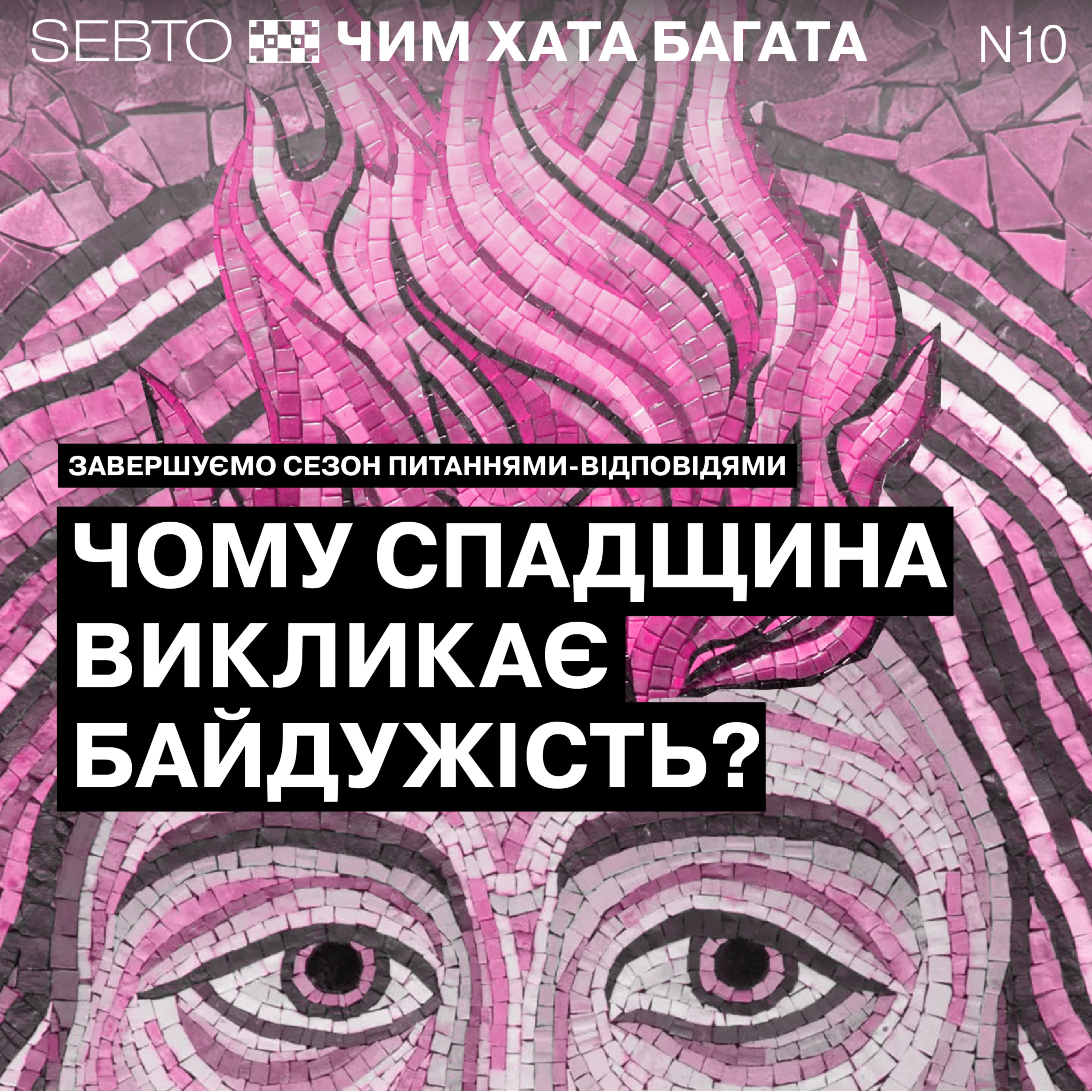 Чим хата багата