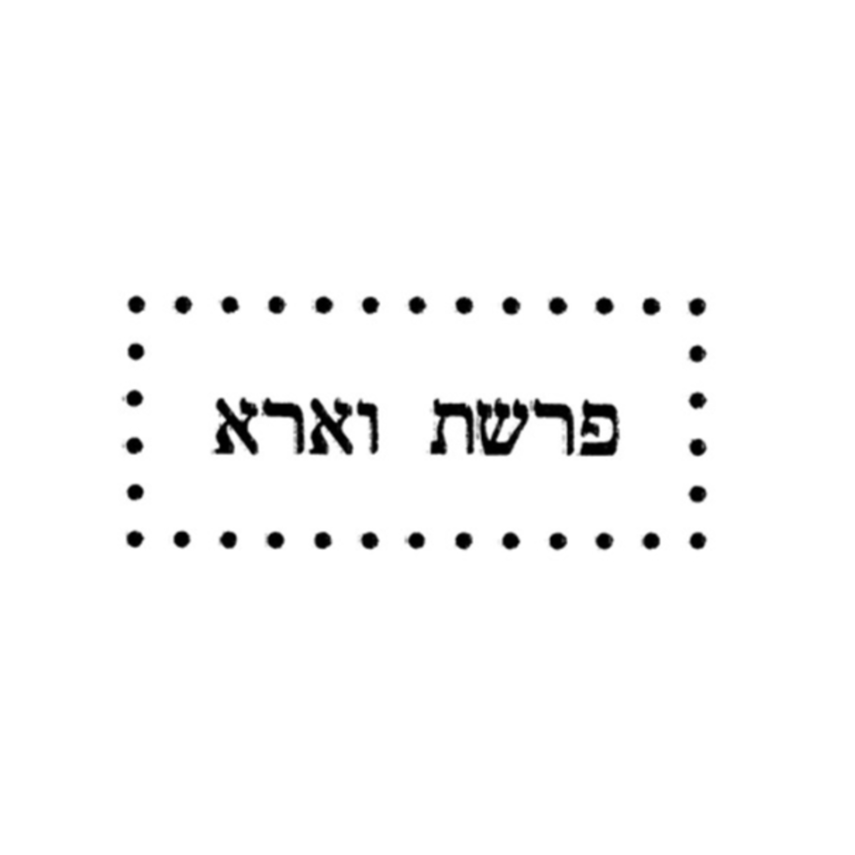 שיעור 11-01-2026 - ספר הזוהר - פרשת וארא - עמוד נ"ח - פסקה קפ"ב: רבי ייסא ובי חזקיה היו הולכים מקפוטיקיא ללוד והיה עמהם יהודי אחד עם משא של עופות הנקראים קטפירא, על חמור. שיעור 11-01-2026 - ספר הזוהר - פרשת וארא - עמוד נ"ח - פסקה קפ"ב: רבי ייסא ובי חזקיה היו הולכים מקפוטיקיא ללוד והיה עמהם יהודי אחד עם משא של עופות הנקראים קטפירא, על חמור.