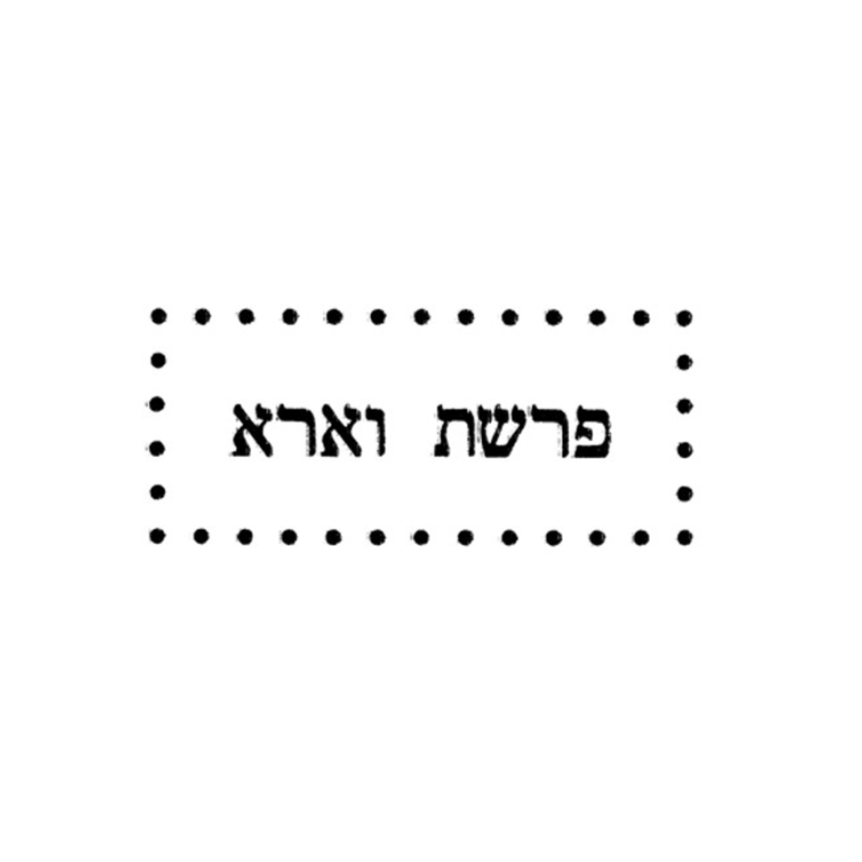 שיעור 13-01-2026 - ספר הזוהר - פרשת וארא - עמוד נ"ט - פסקה קפ"ז: והאי נעם הוא וכו': ונעם הזה שאומר הכתוב, הוא נעימות היוצא מעולם הבא שהוא בינה ומאיר לכל המאורות שהם זו"ן, ומתפשטים לכל צד שיעור 13-01-2026 - ספר הזוהר - פרשת וארא - עמוד נ"ט - פסקה קפ"ז: והאי נעם הוא וכו': ונעם הזה שאומר הכתוב, הוא נעימות היוצא מעולם הבא שהוא בינה ומאיר לכל המאורות שהם זו"ן, ומתפשטים לכל צד