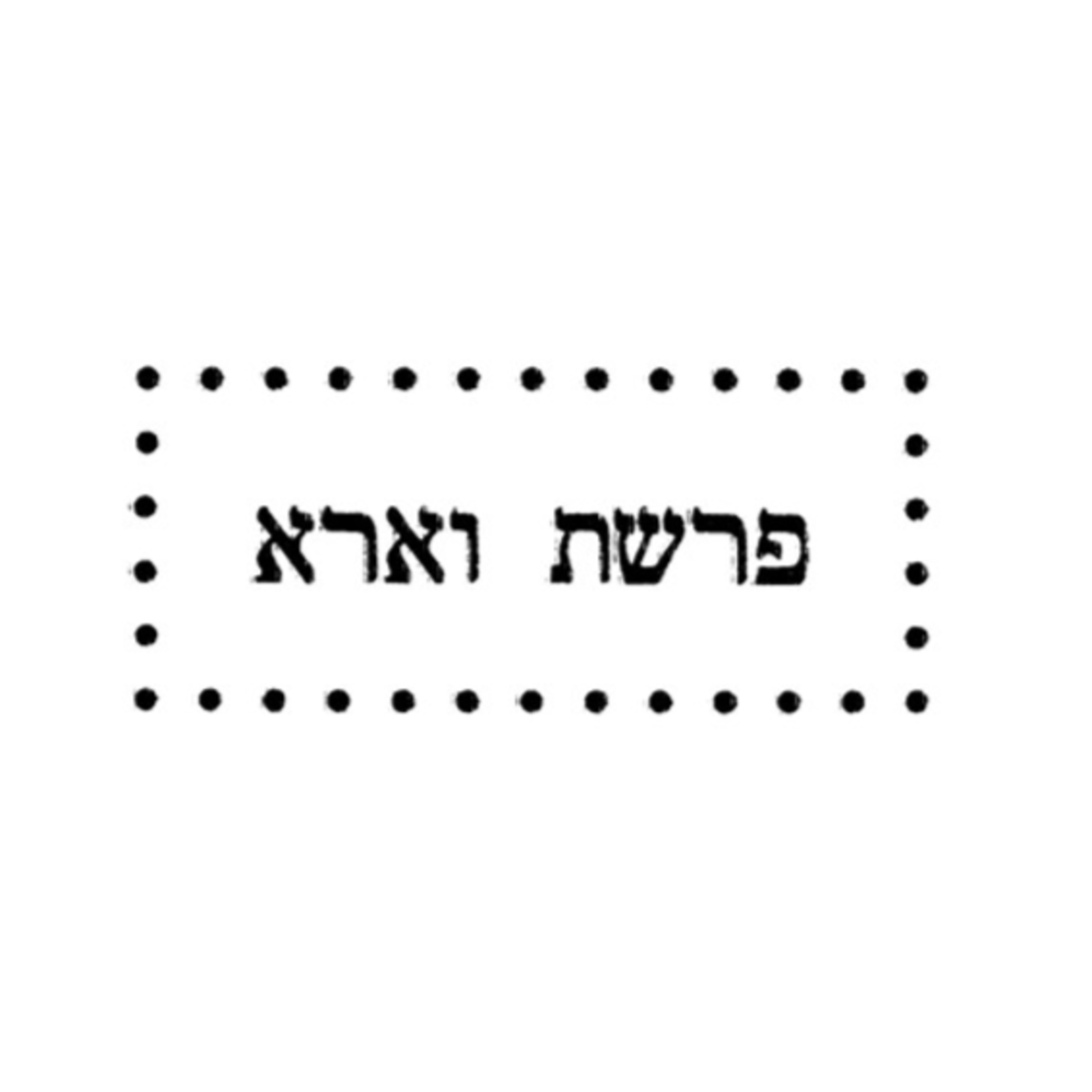 שיעור 15-01-2026 - ספר הזוהר - פרשת וארא - עמוד כ' - פסקה נ"ז: כך נפקי ישראל וכו': כשיצאו ישראל ממצרים, לא היו יודעים את הקב"ה. כיון שבא אליהם משה, למד אותם מצוה ראשונה הזו שיעור 15-01-2026 - ספר הזוהר - פרשת וארא - עמוד כ' - פסקה נ"ז: כך נפקי ישראל וכו': כשיצאו ישראל ממצרים, לא היו יודעים את הקב"ה. כיון שבא אליהם משה, למד אותם מצוה ראשונה הזו