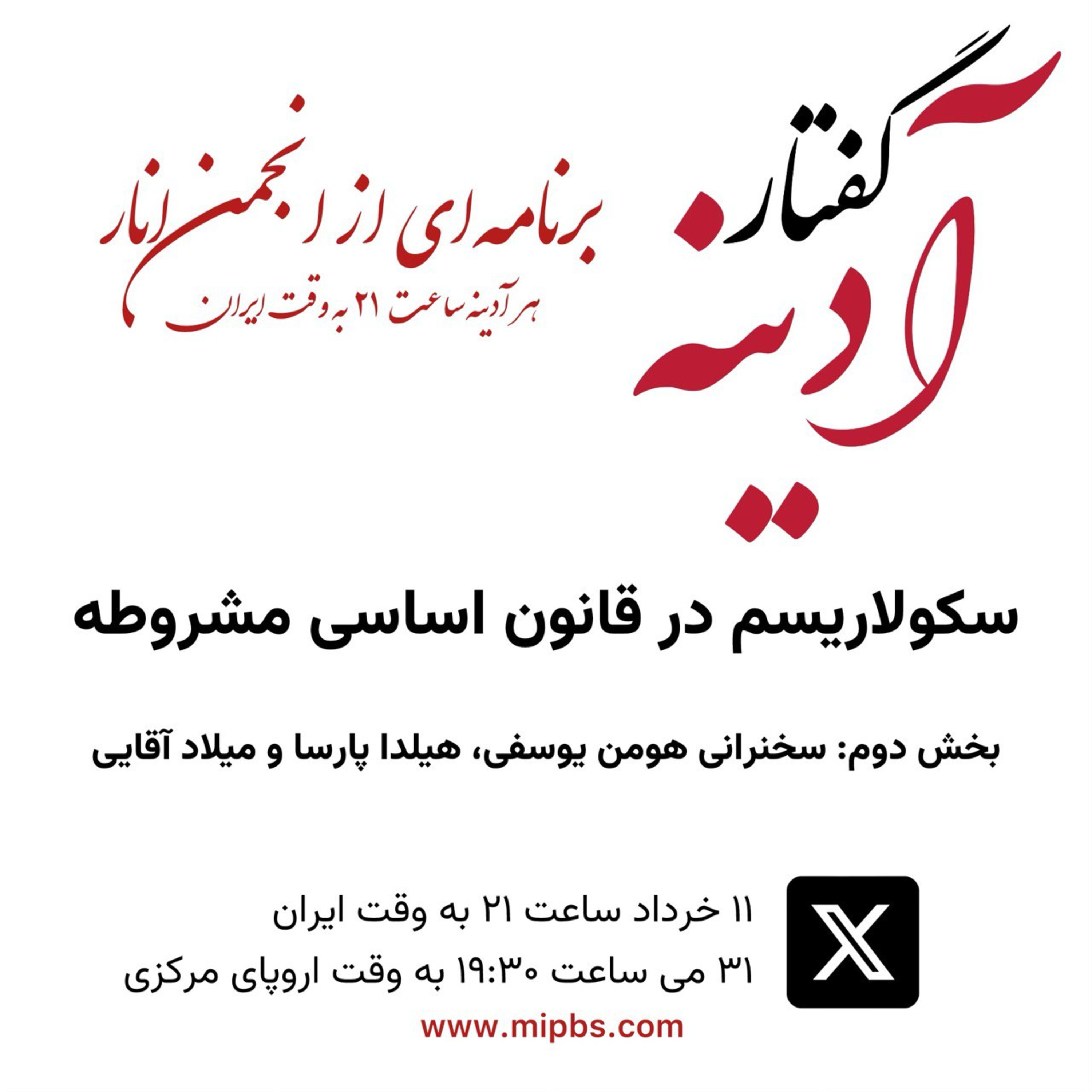کاور جلسه ۲۵ گفتار آدینه ۳۱ می ۲۰۲۴ - سکولاریسم در قانون اساسی مشروطه - بخش دوم