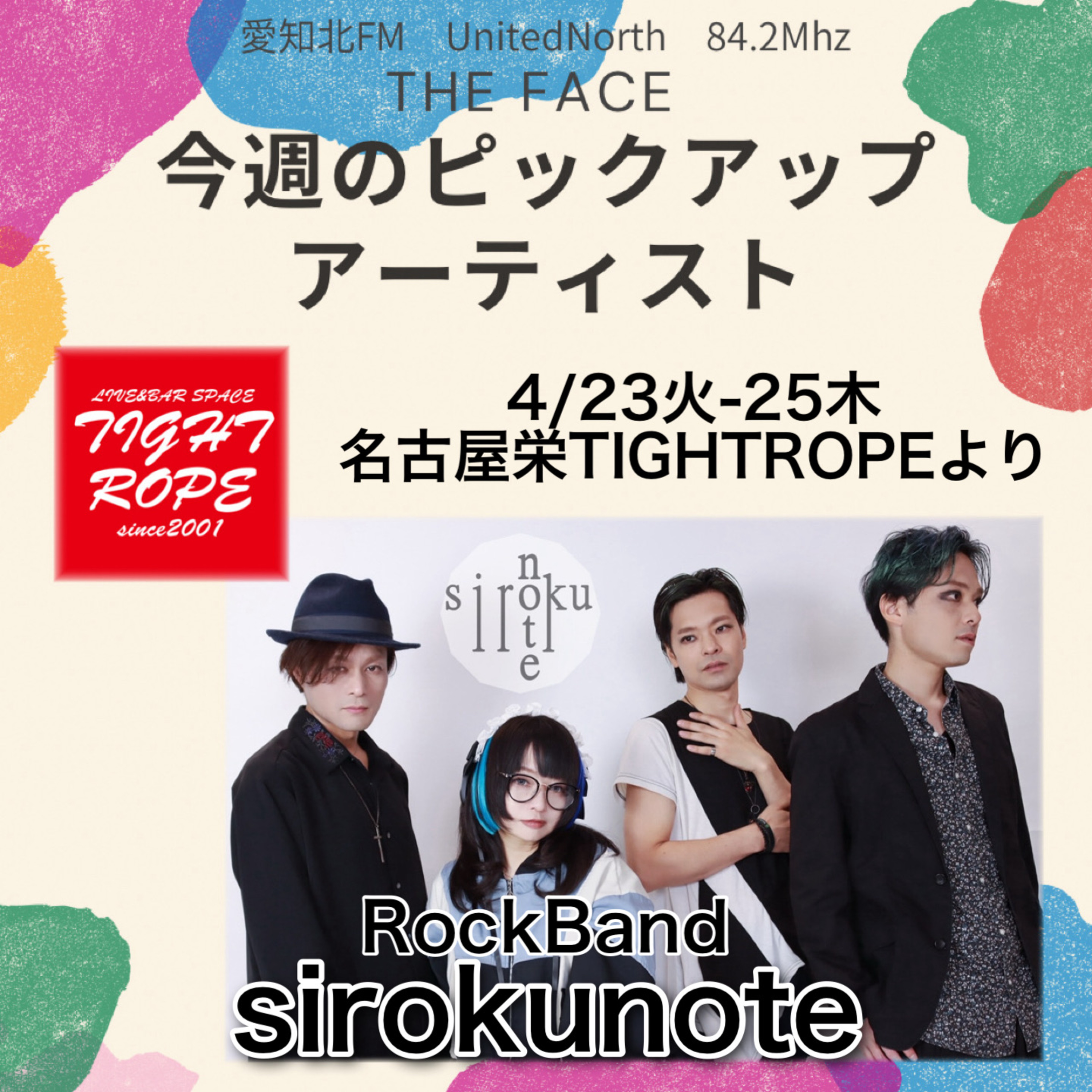 ピックアップアーティスト(2024/04/23)の放送(sirokunote) episode artwork