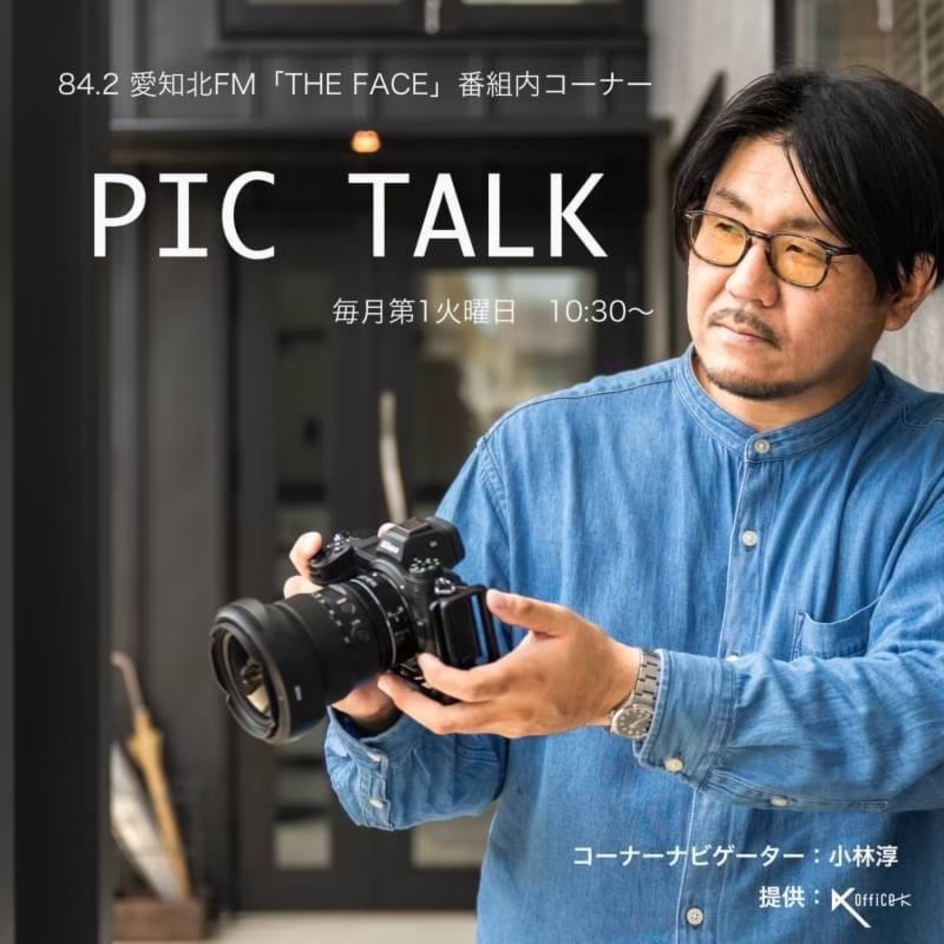 PIC TALK(株式会社OfficeK提供)(2024/05/07) episode artwork