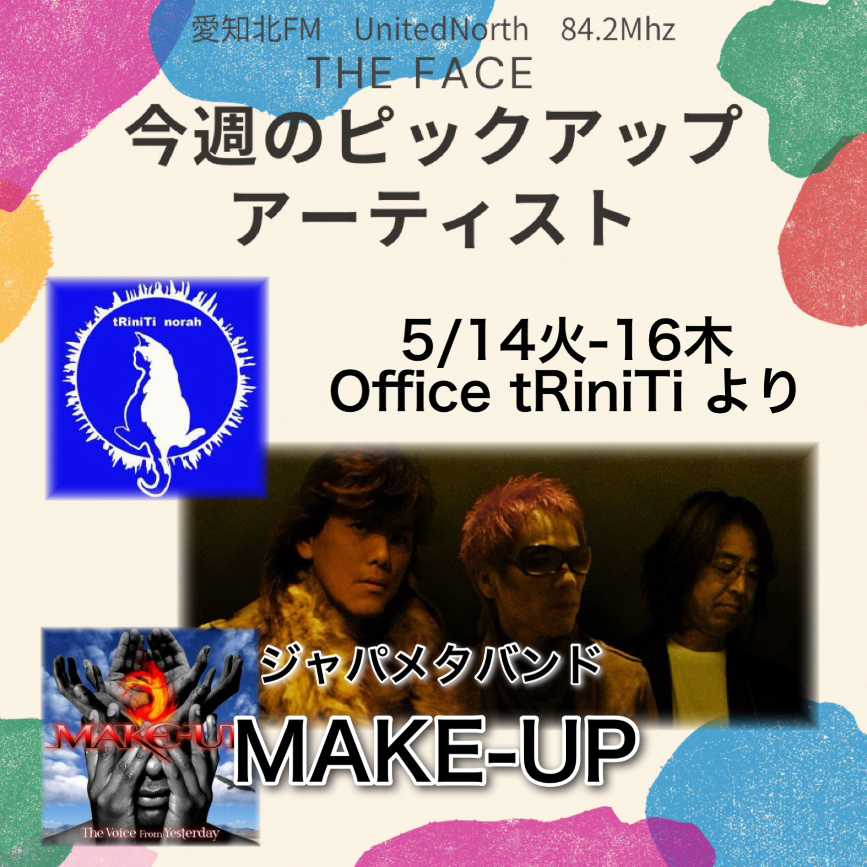 ピックアップアーティスト(2024/05/14)の放送(MAKE-UP) episode artwork