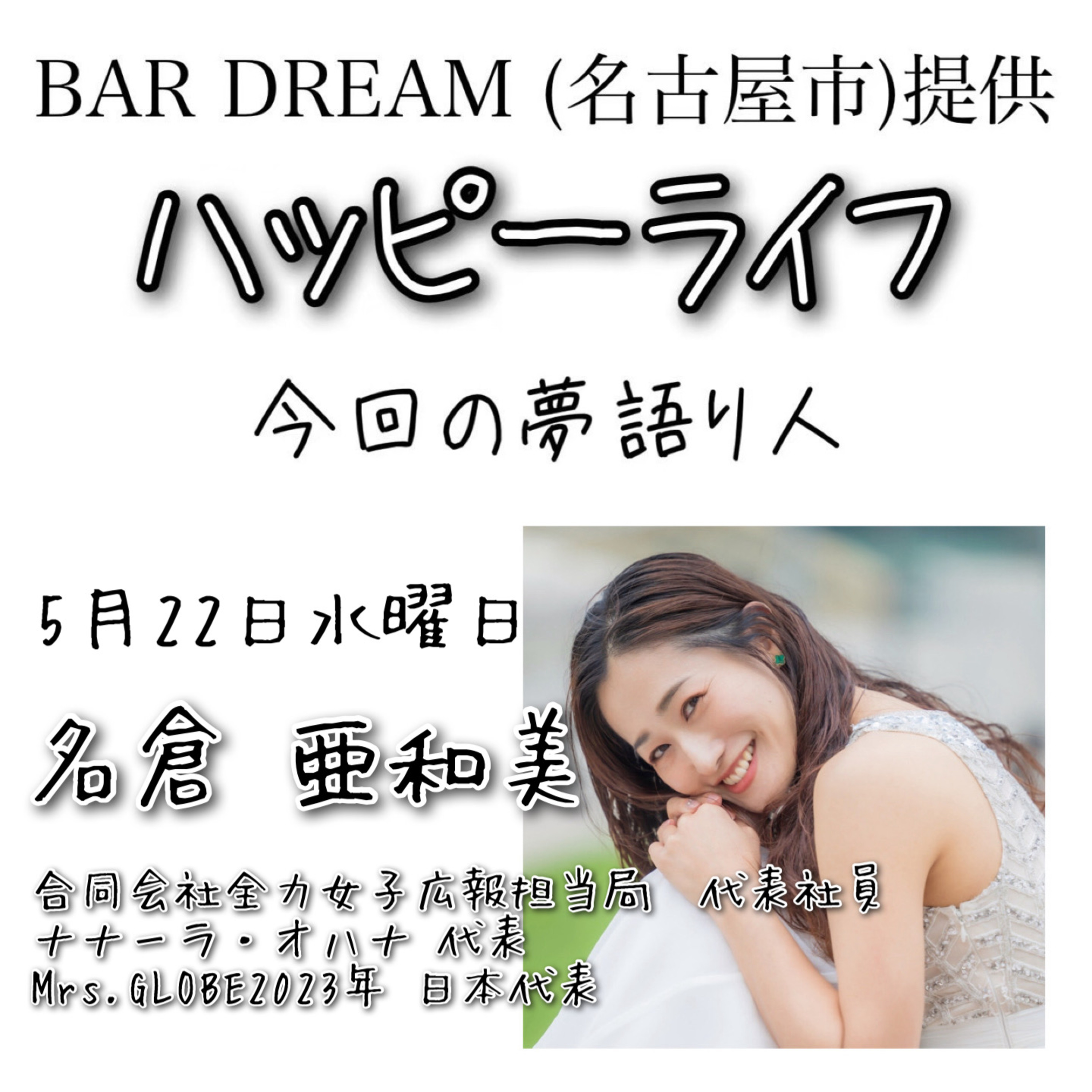 ハッピーライフ(Bar DREAM提供)(2024/05/22) episode artwork