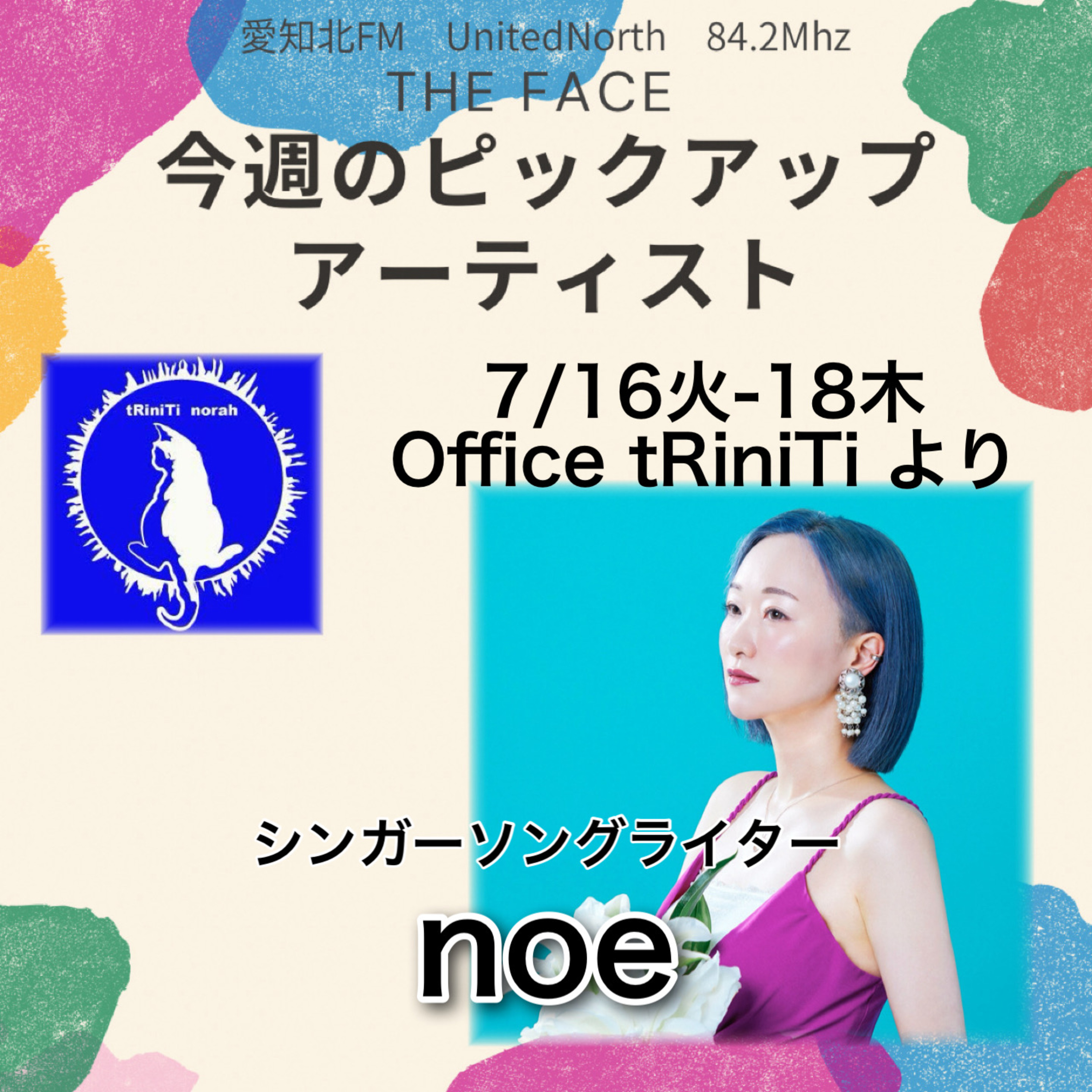 ピックアップアーティスト(2024/07/16)の放送(noe) episode artwork