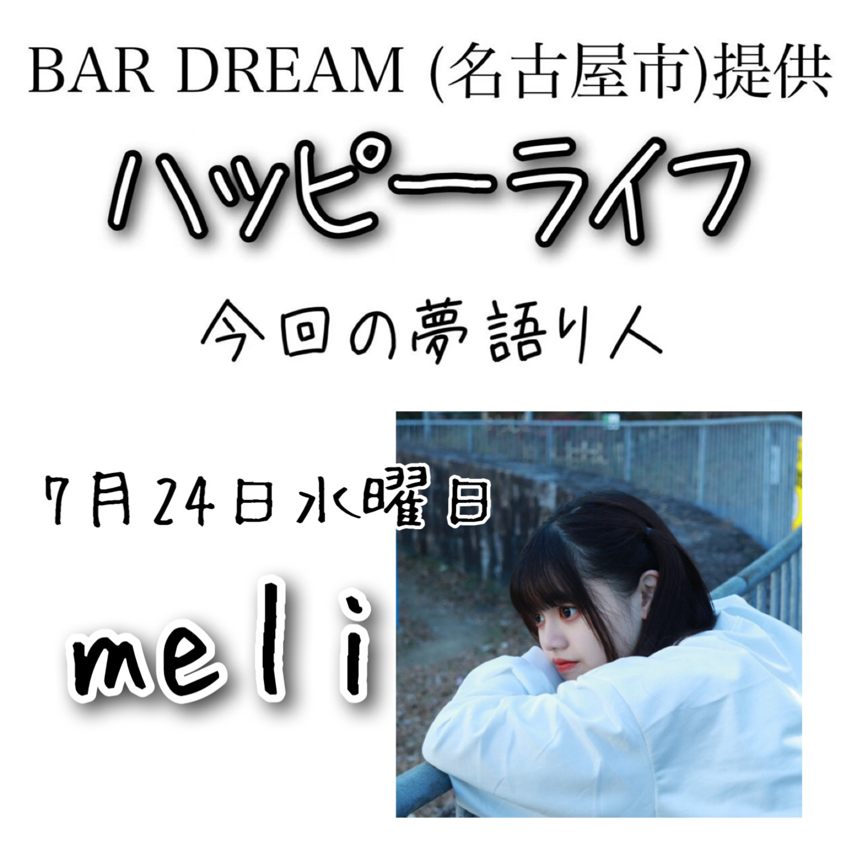 ハッピーライフ(Bar DREAM提供)(2024/07/24) episode artwork