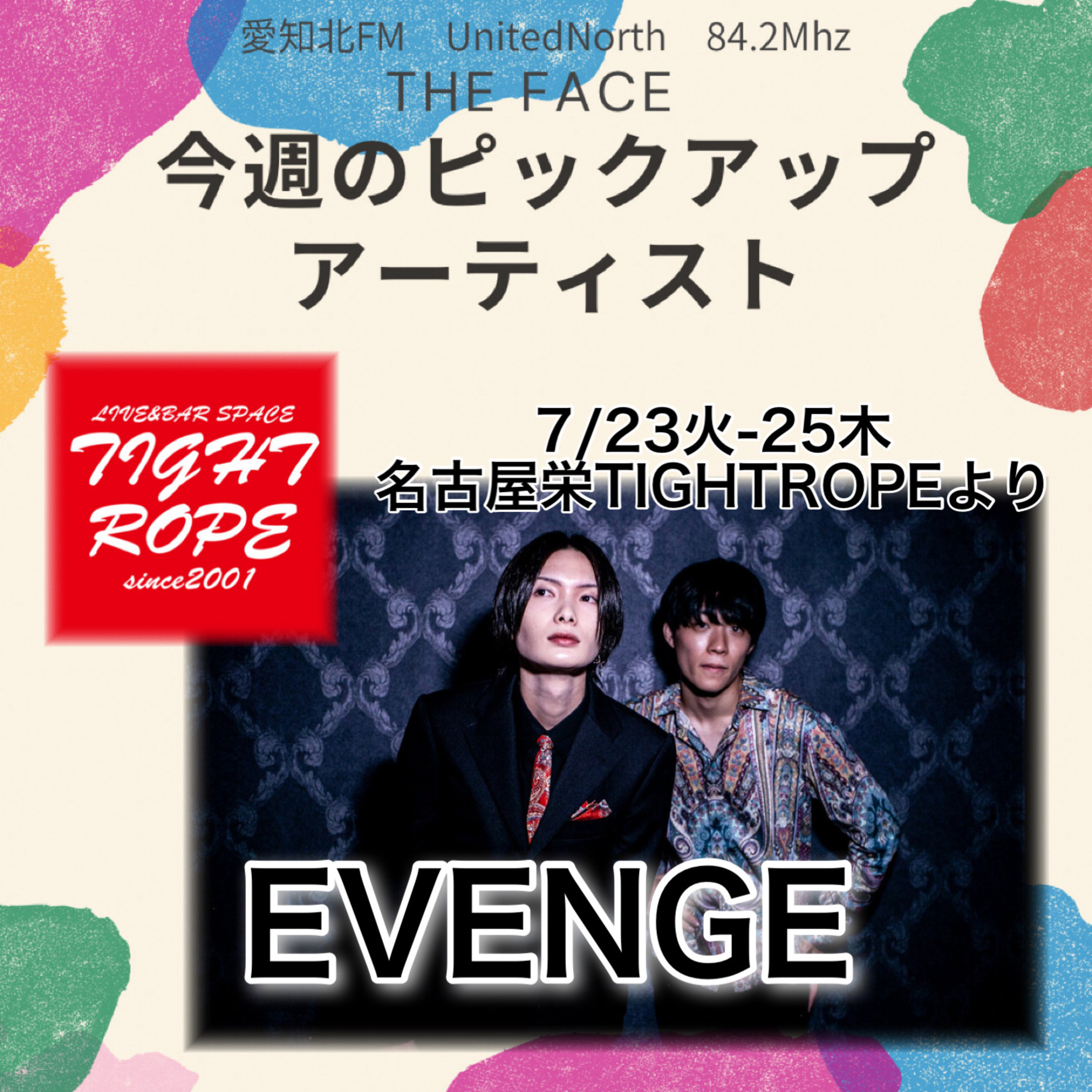 ピックアップアーティスト(2024/07/24)の放送(EVENGE) episode artwork