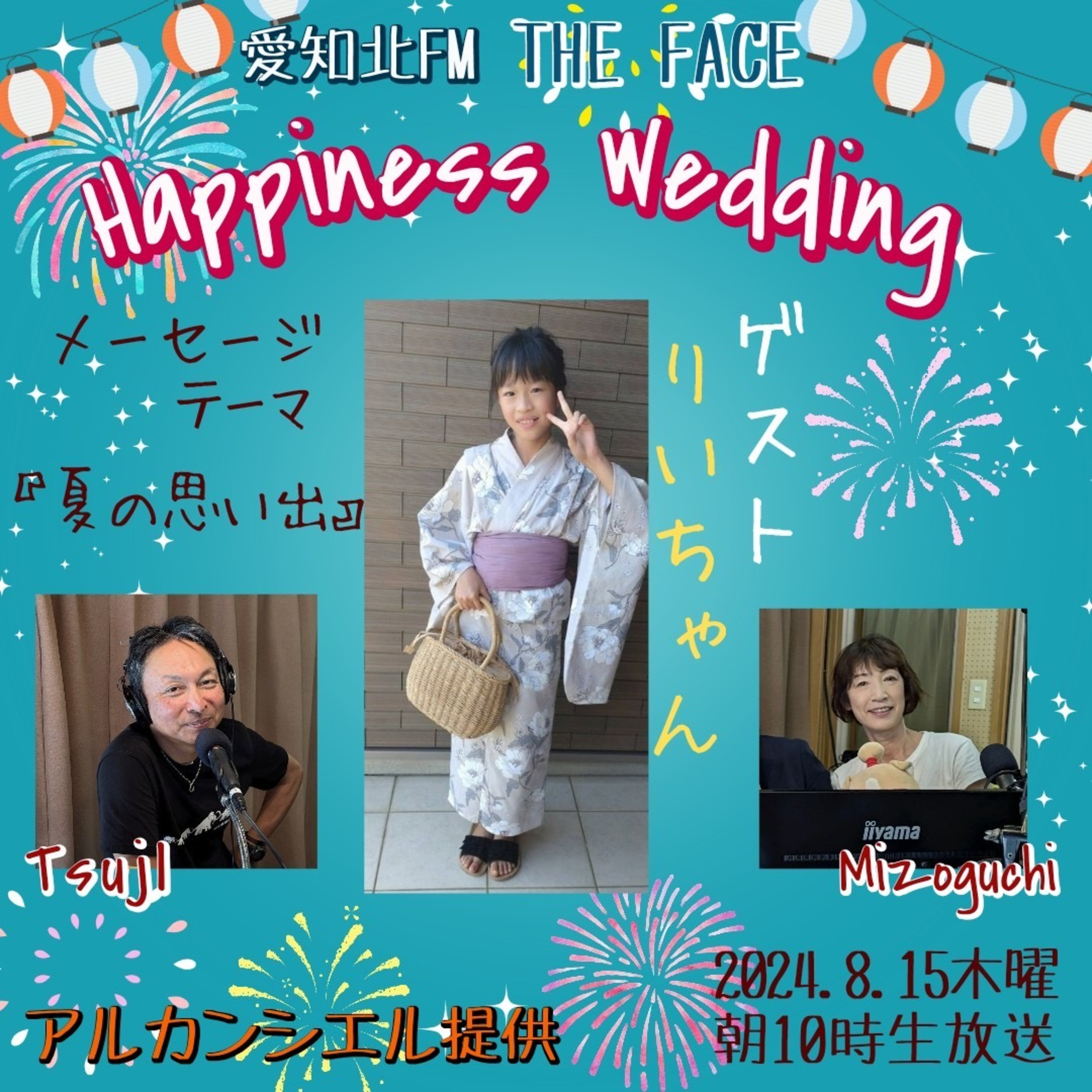 ハピネスウエディング(株式会社アルカンシエル提供)(2024/08/15) episode artwork