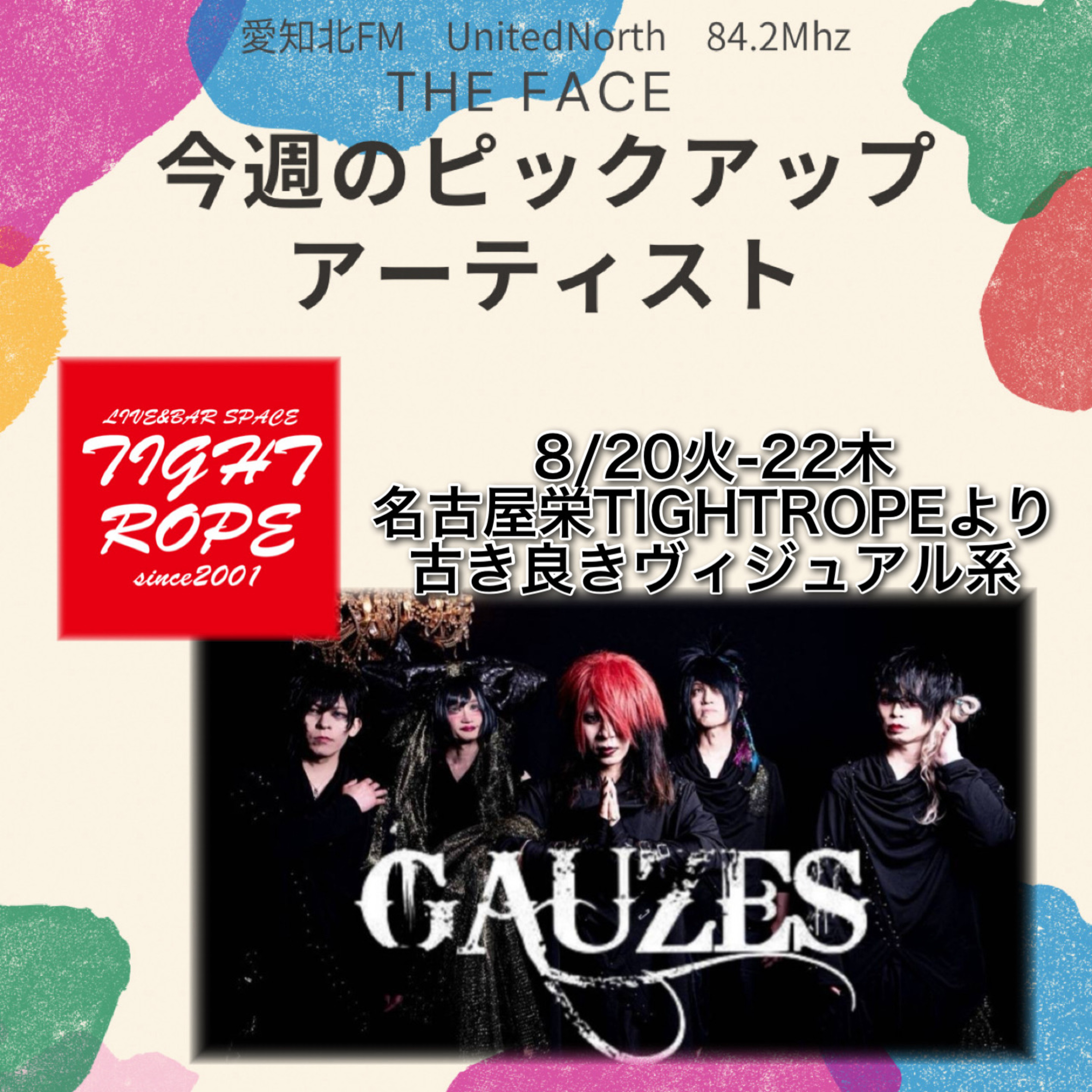 ピックアップアーティスト(2024/08/20)の放送(GAUZES) episode artwork