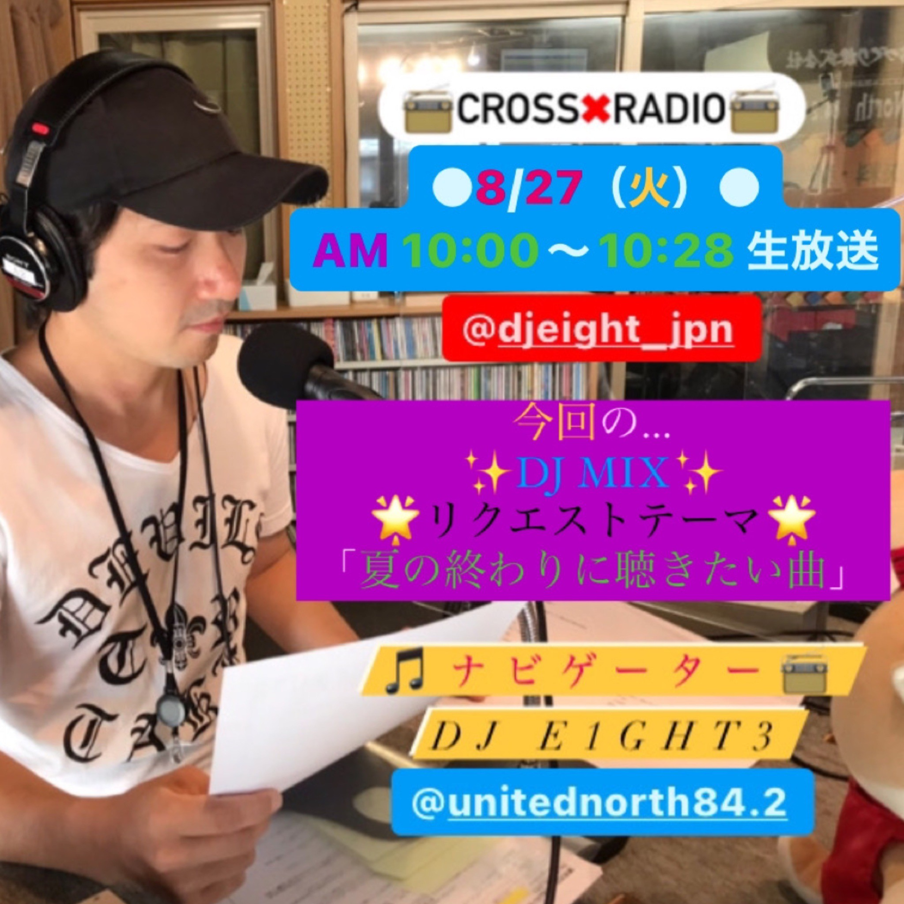 Cross×Radio(2024/08/27) episode artwork