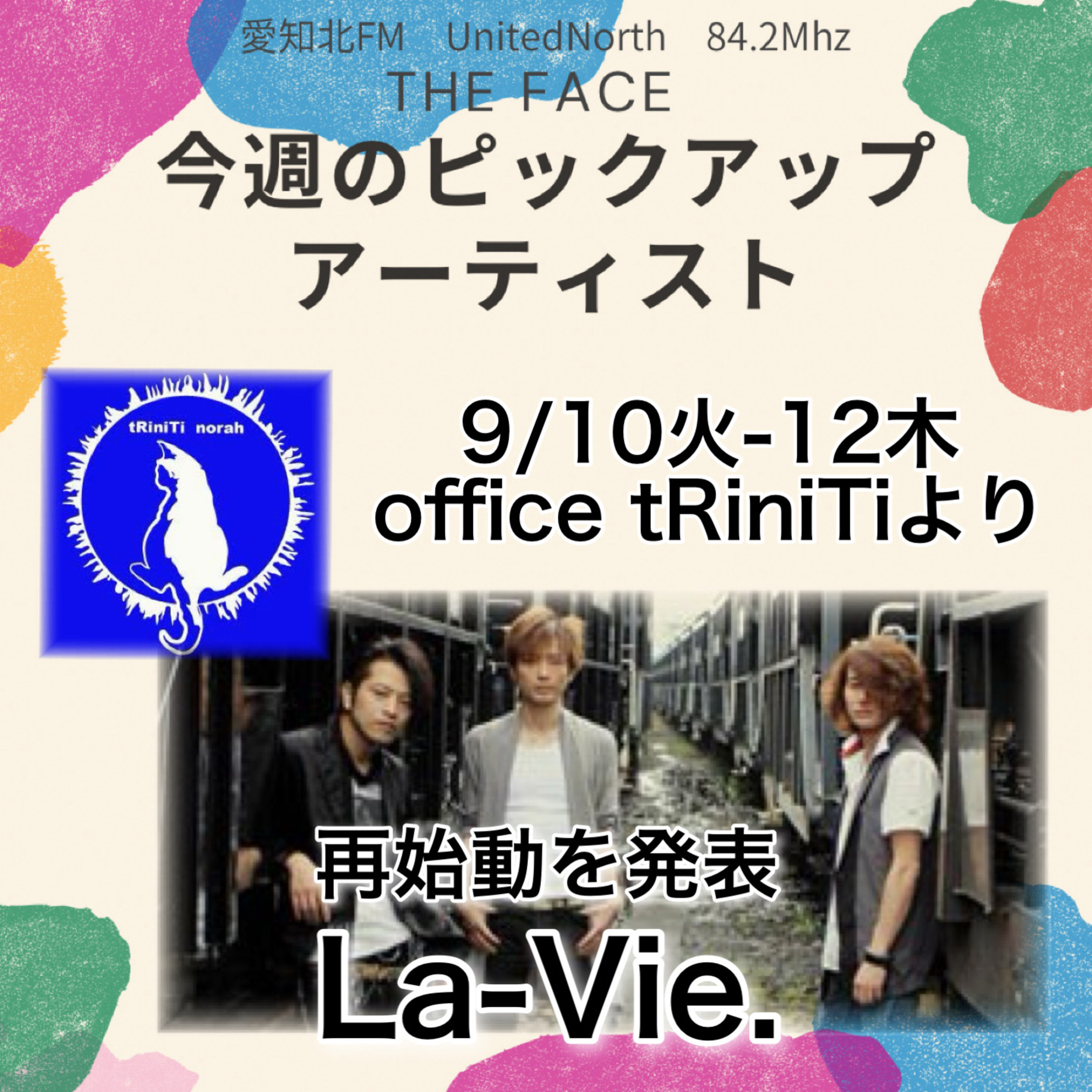 ピックアップアーティスト(2024/09/10)の放送(La-Vie.) episode artwork
