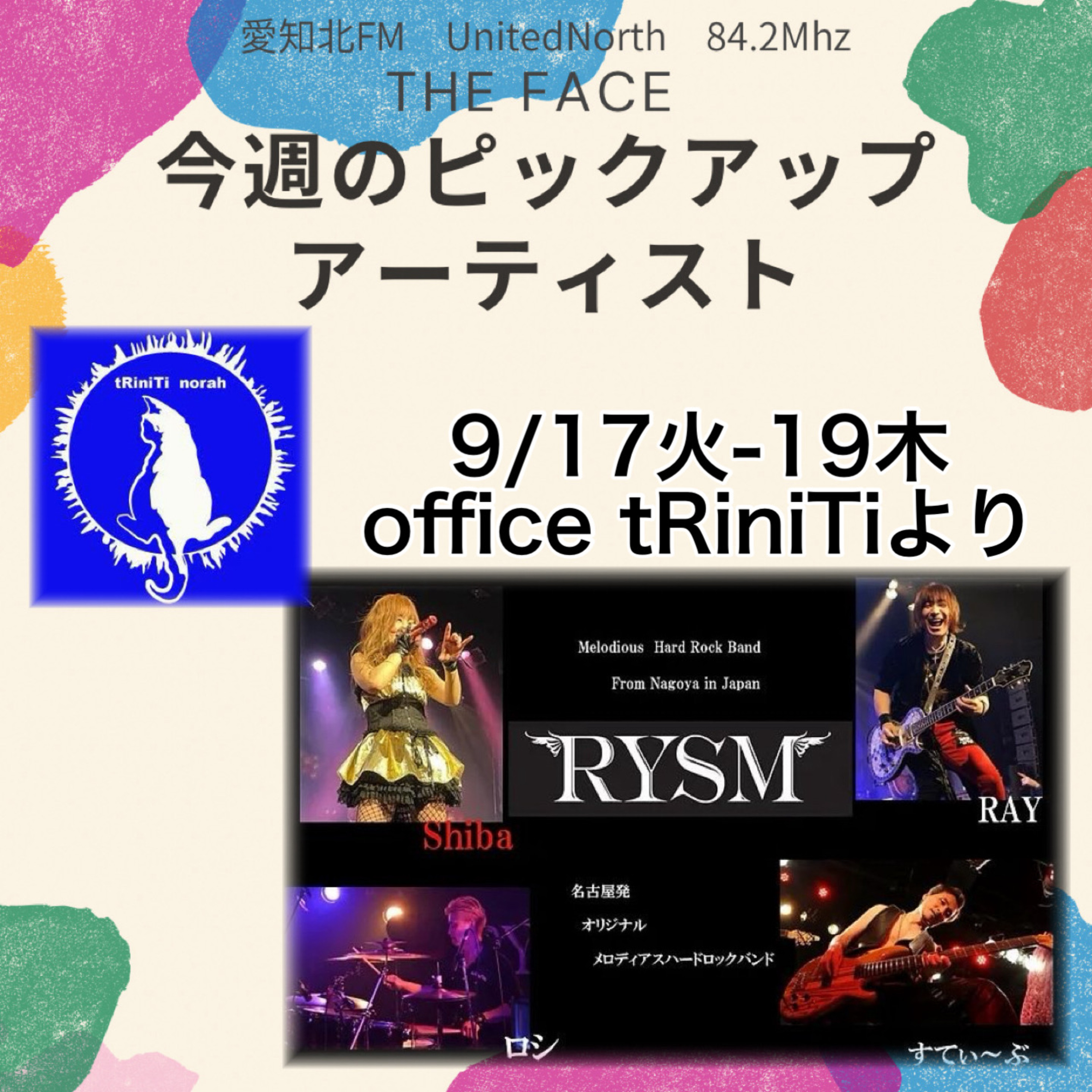 ピックアップアーティスト(2024/09/17)の放送(RYSM) episode artwork