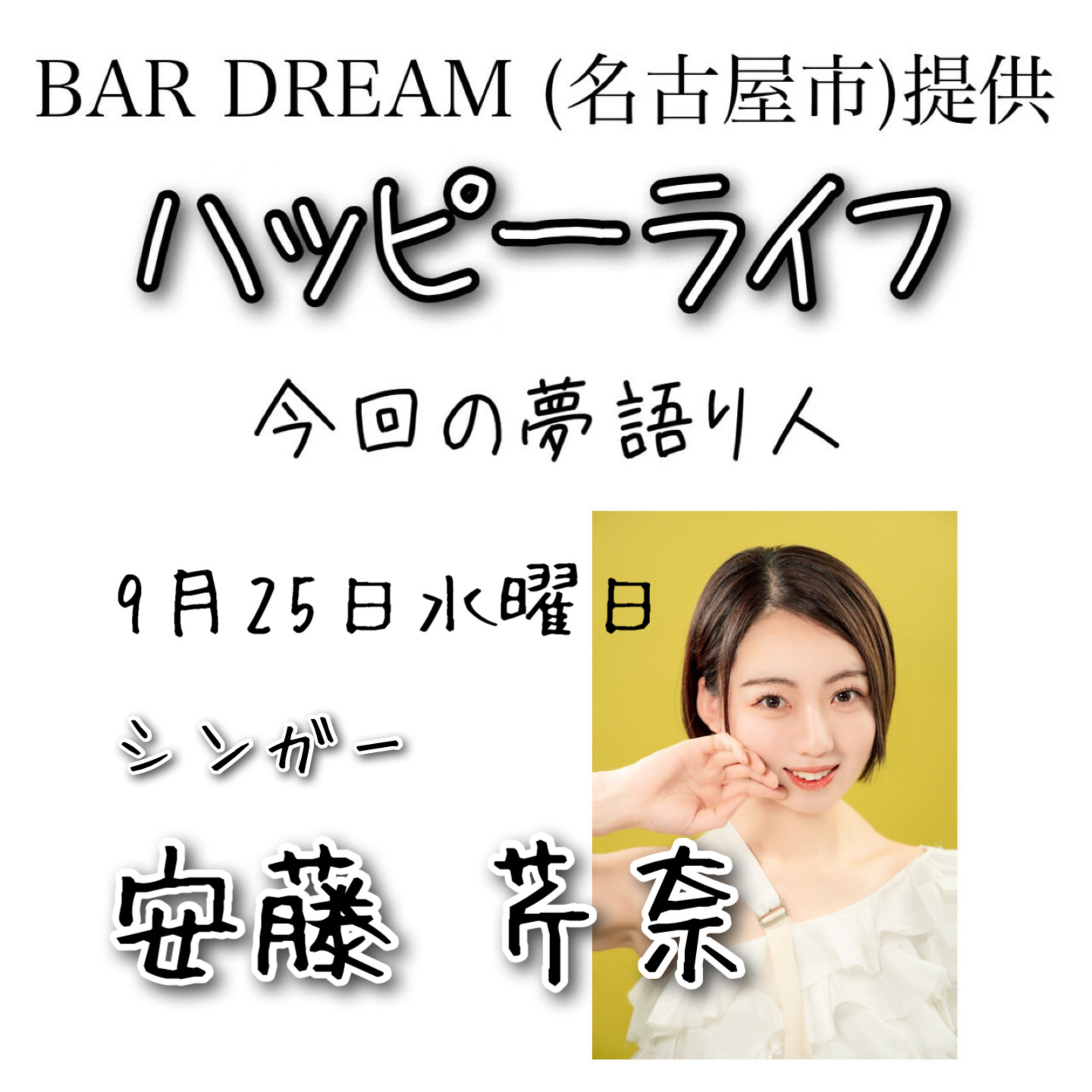 ハッピーライフ(Bar DREAM提供)(2024/09/25) episode artwork