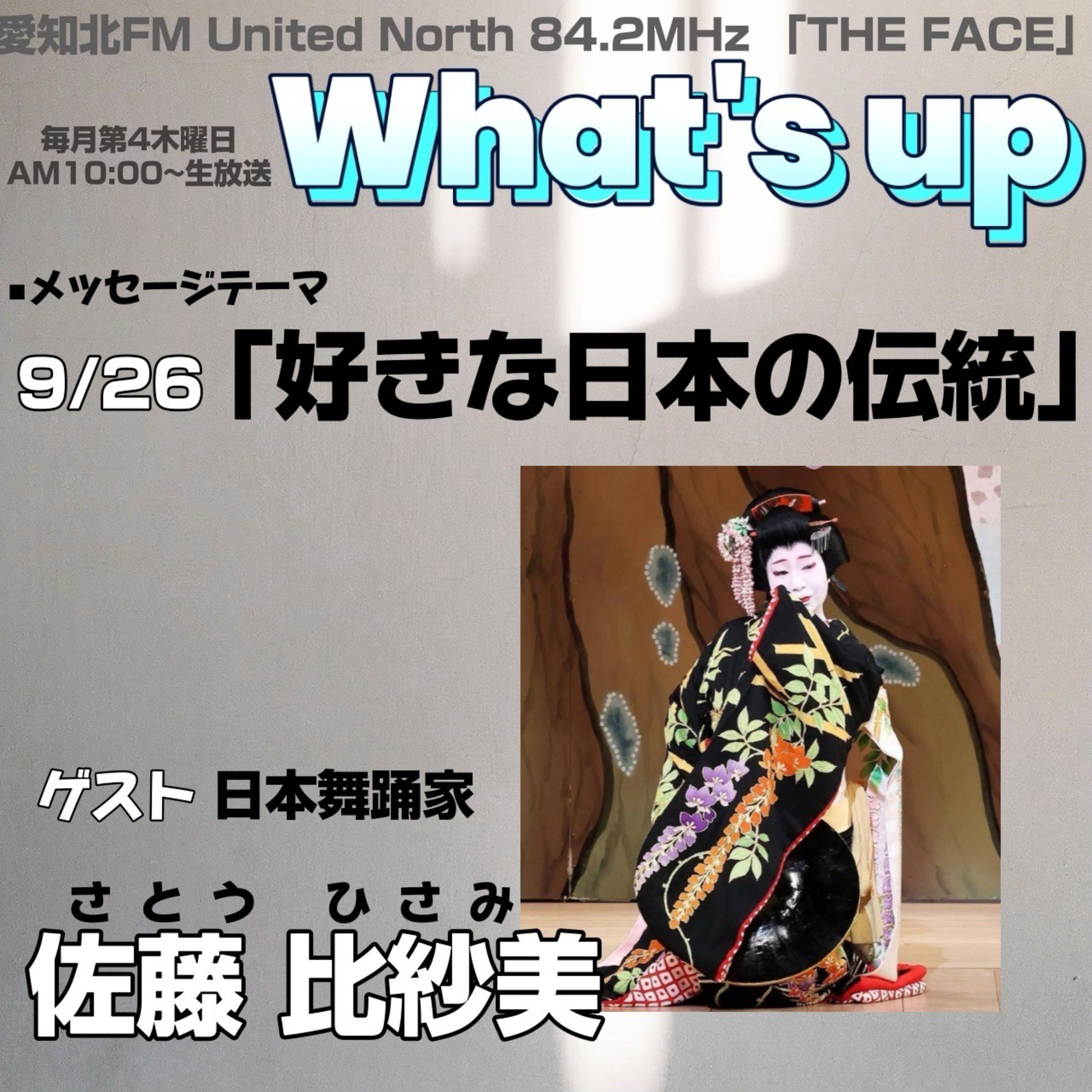 What’s Up(株式会社喜路提供)(2024/09/26) episode artwork