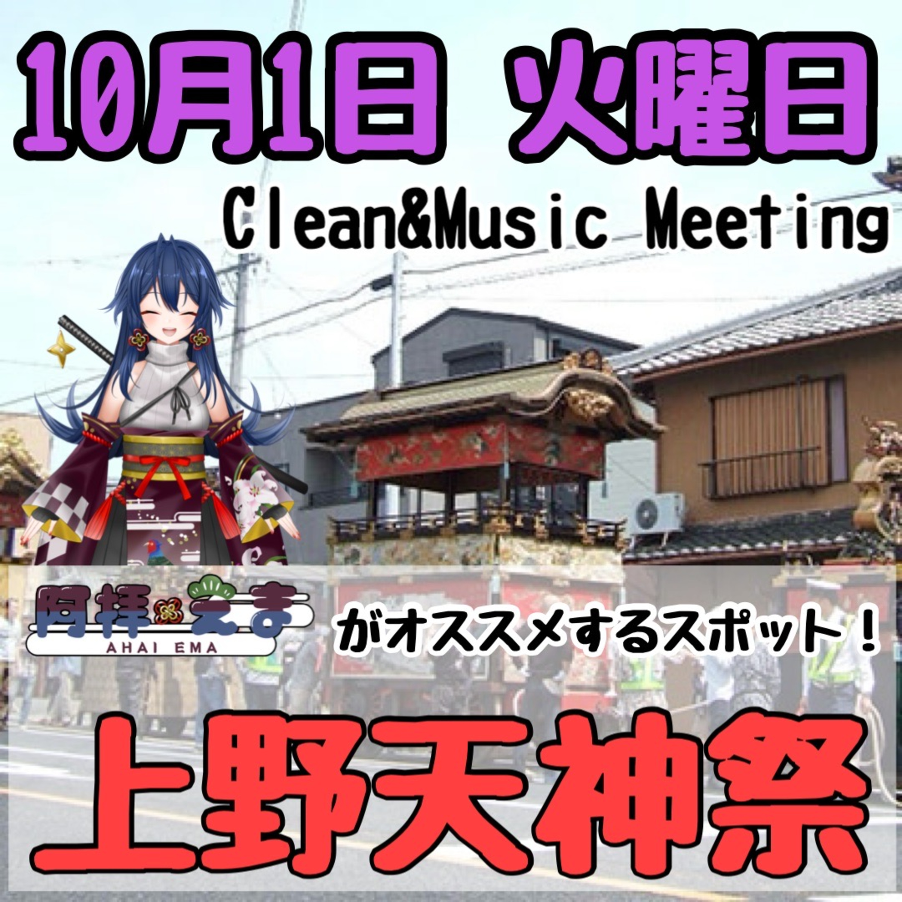 Clean&Music Meeting(2024/10/01) episode artwork