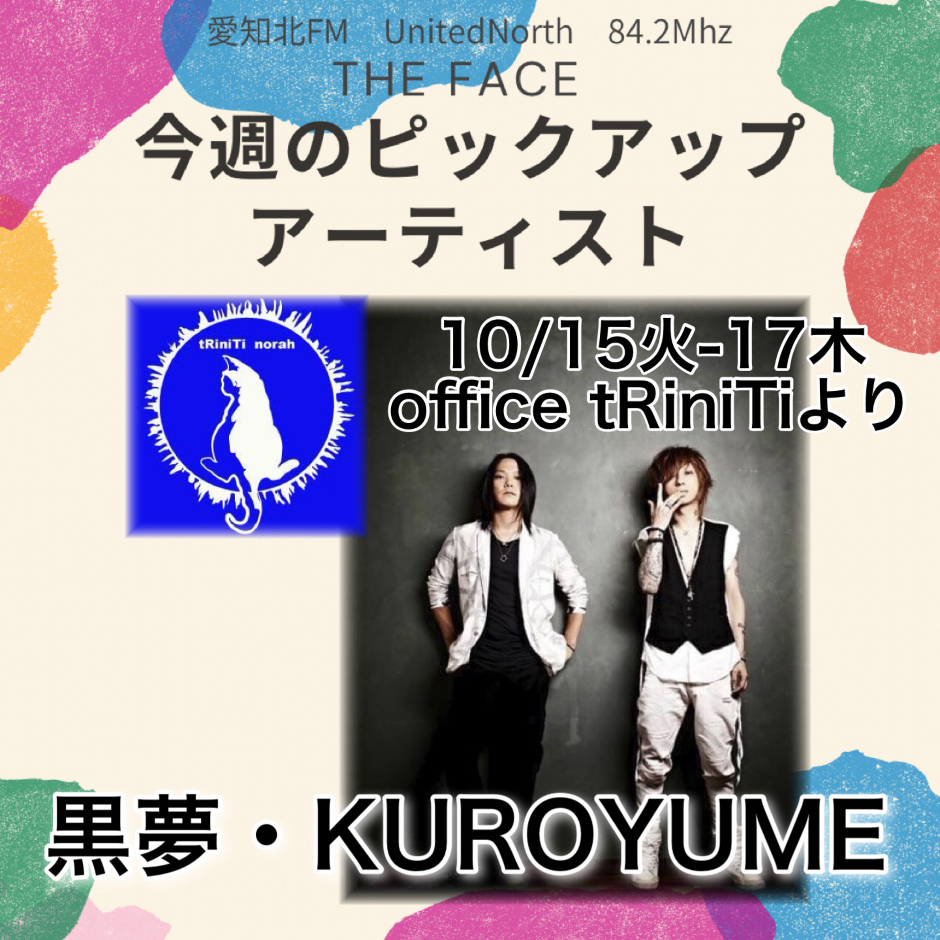 ピックアップアーティスト(2024/10/17)放送(黒夢・KUROYUME) episode artwork