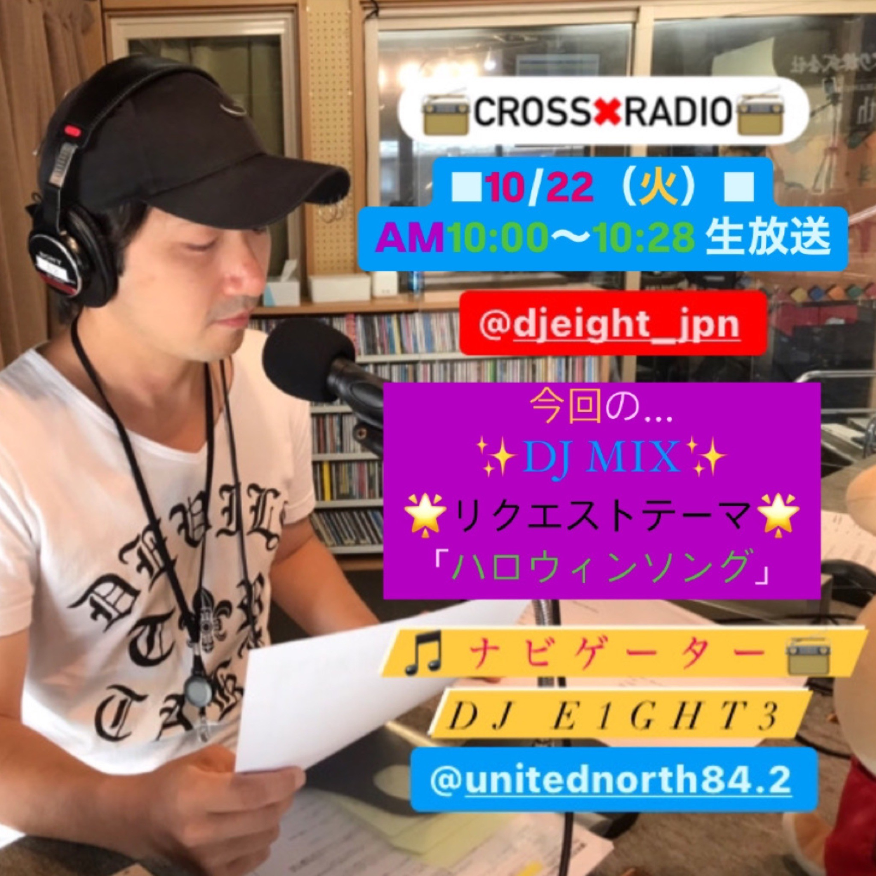 Cross×Radio(2024/10/22) episode artwork