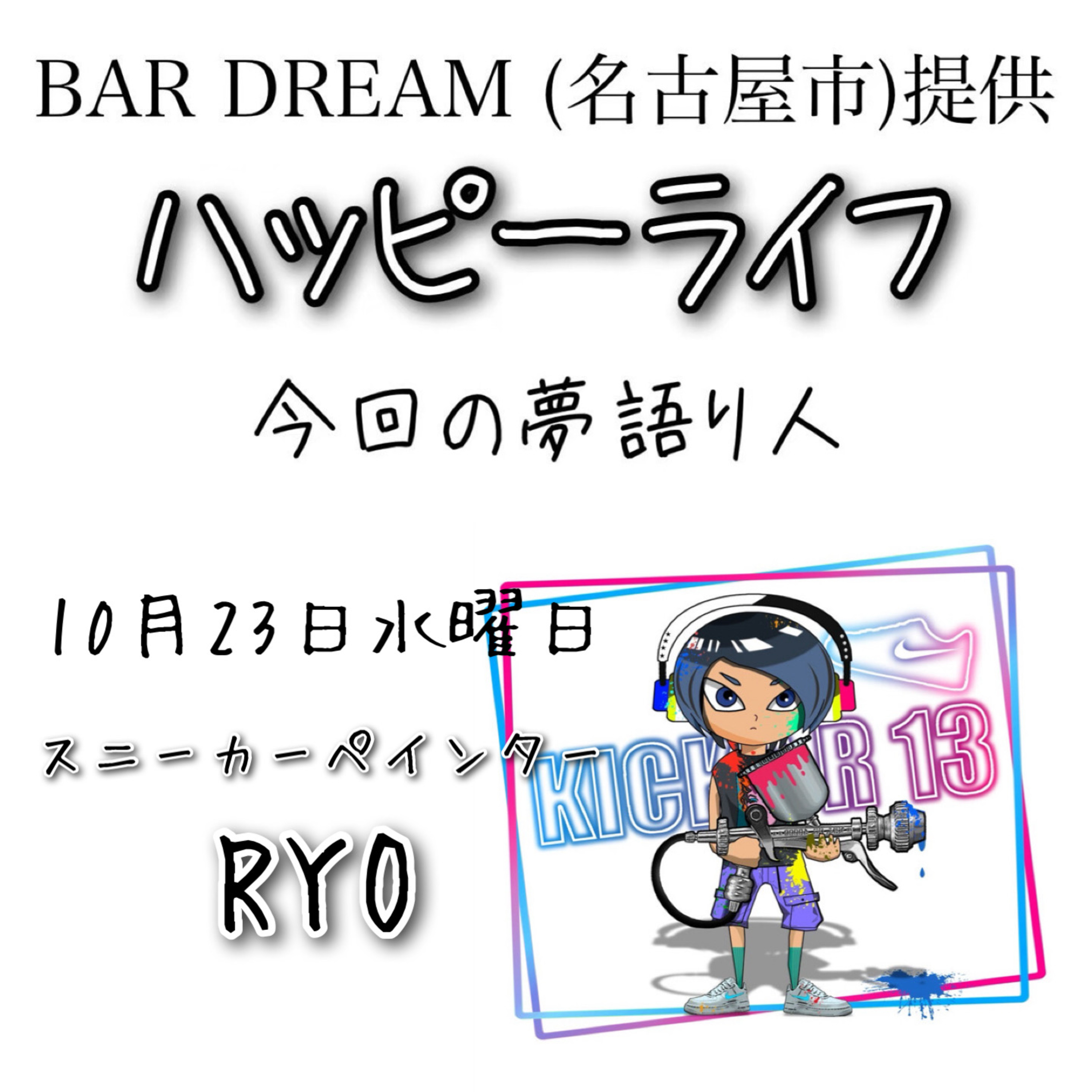 ハッピーライフ(Bar DREAM提供)(2024/10/23) episode artwork