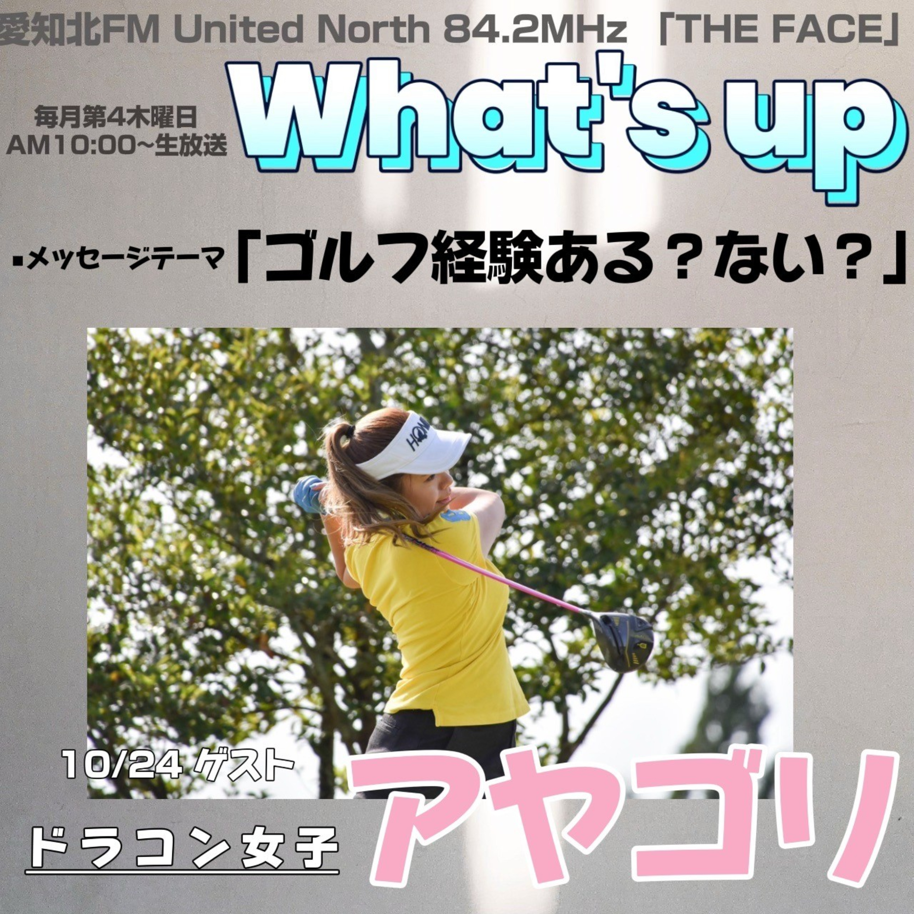What’s Up(株式会社喜路提供)(2024/10/24) episode artwork