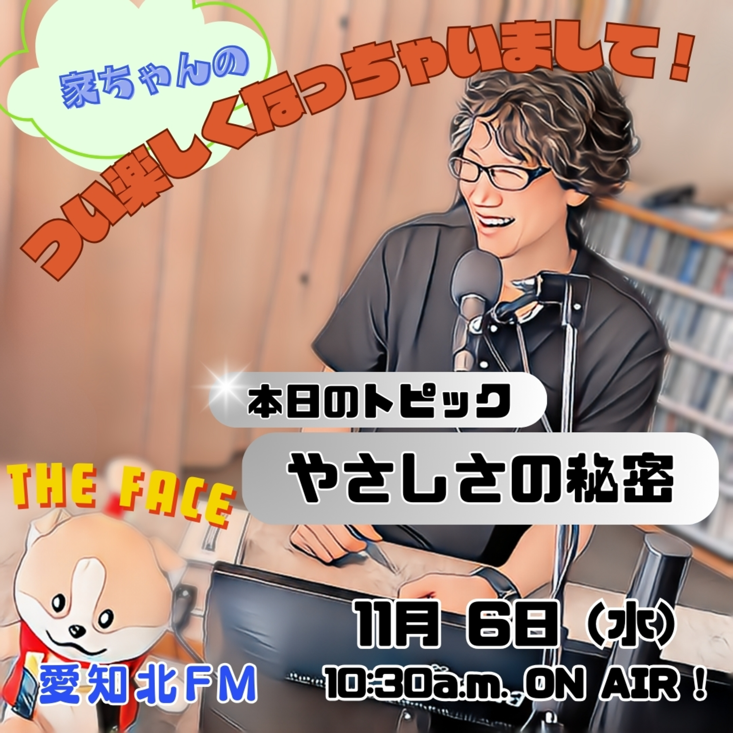 つい楽しくなっちゃいまして！(2024/11/06) episode artwork