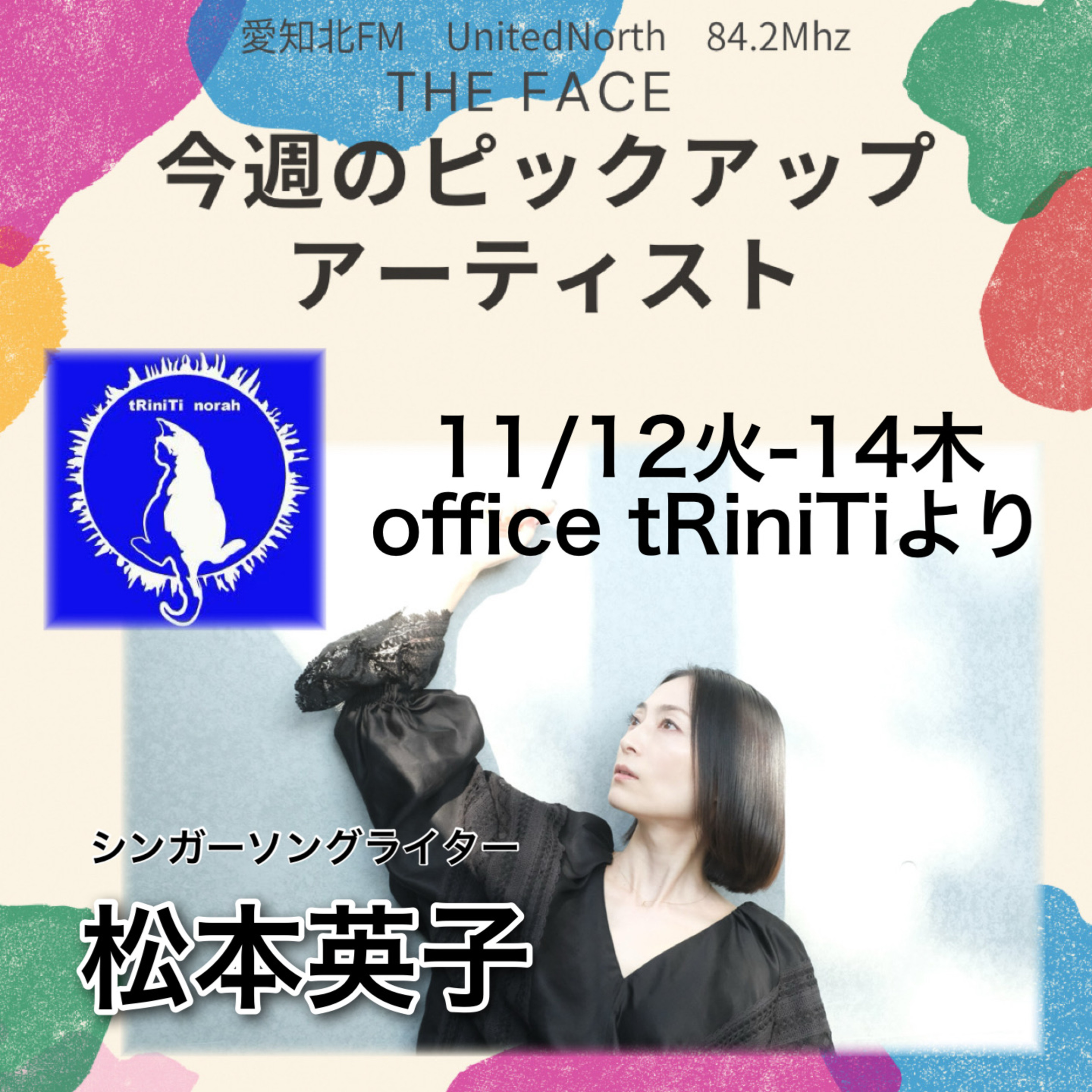 ピックアップアーティスト(2024/11/14)放送(松本英子) episode artwork