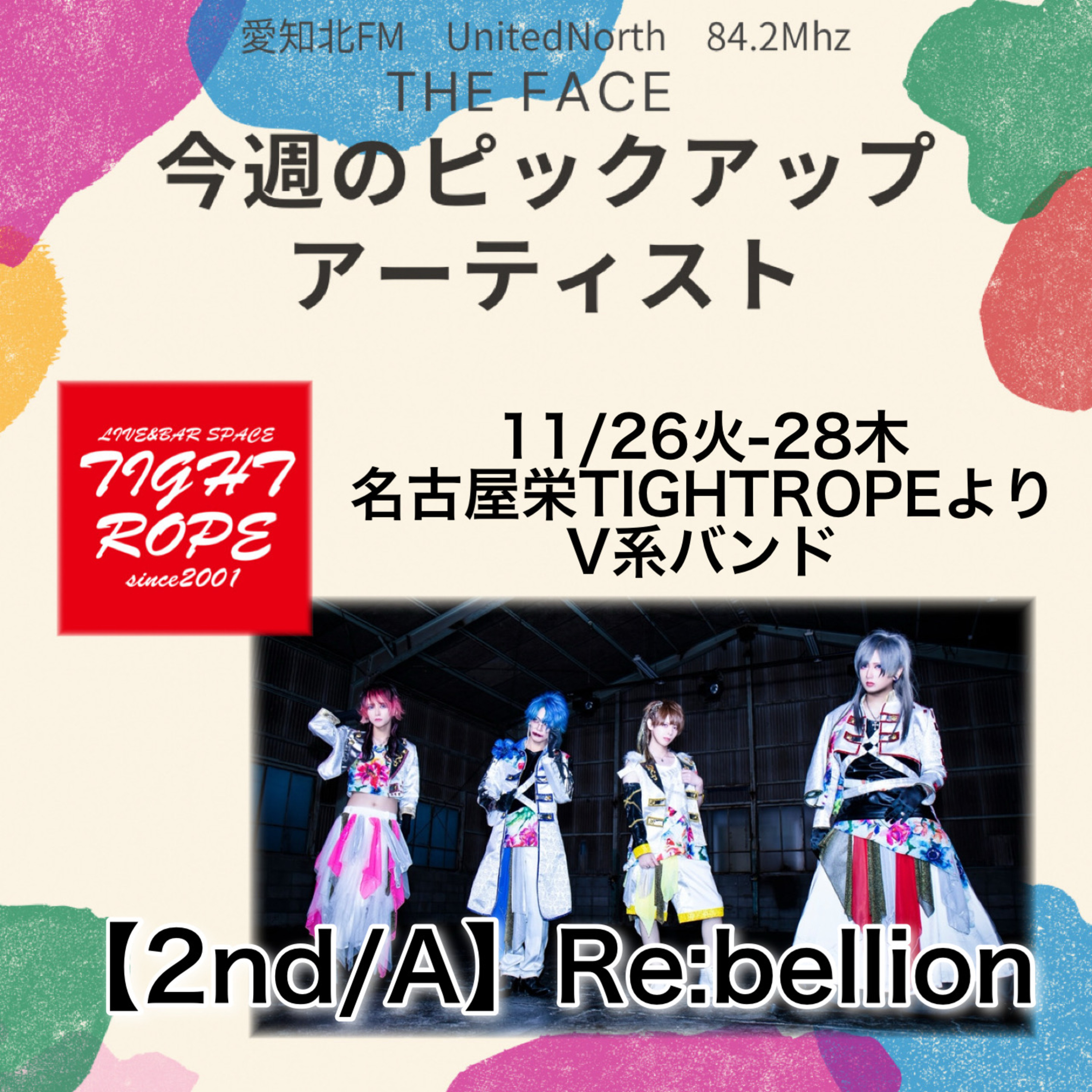ピックアップアーティスト(2024/11/26)放送(【2nd/A】Re:bellion) episode artwork