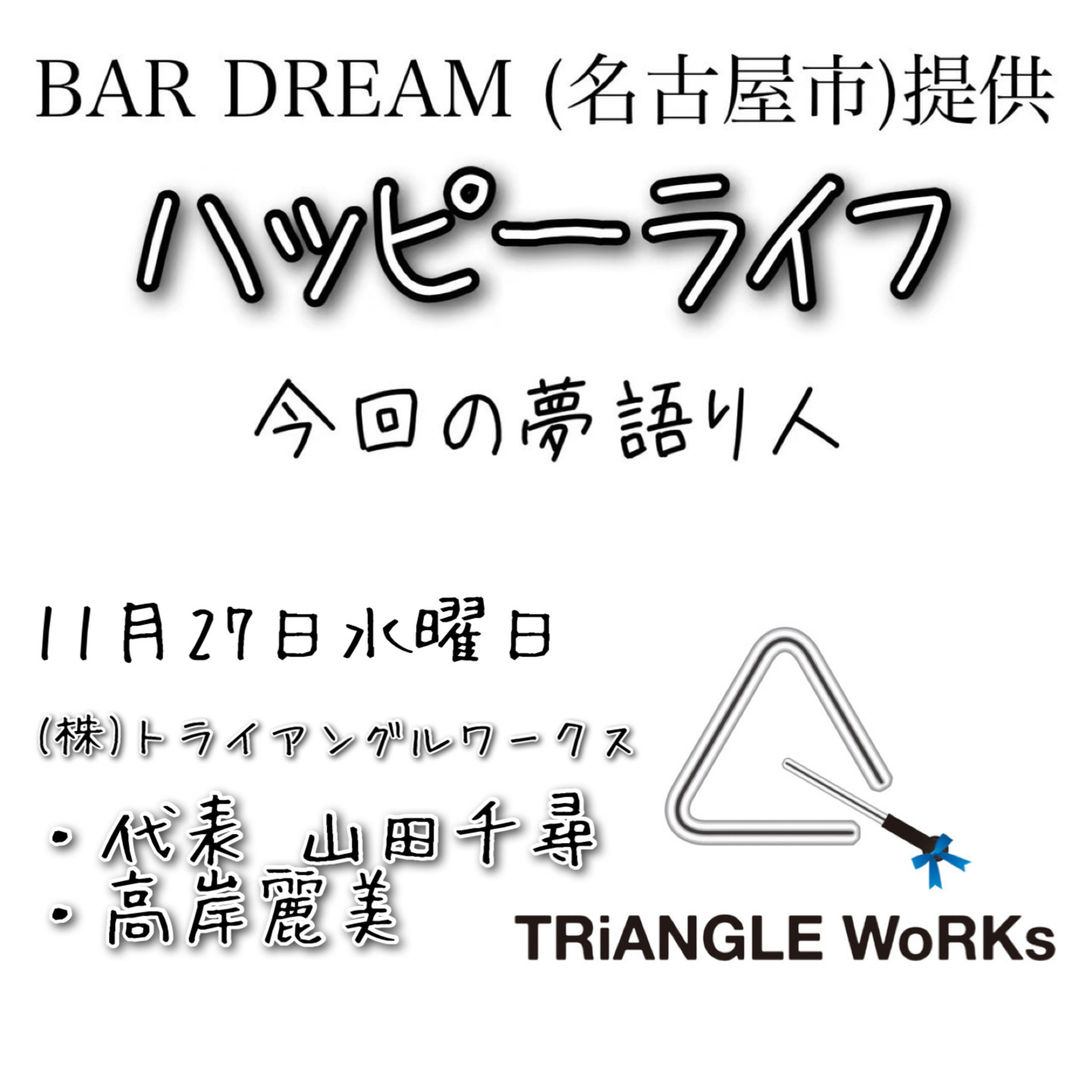 ハッピーライフ(Bar DREAM提供)(2024/11/27) episode artwork