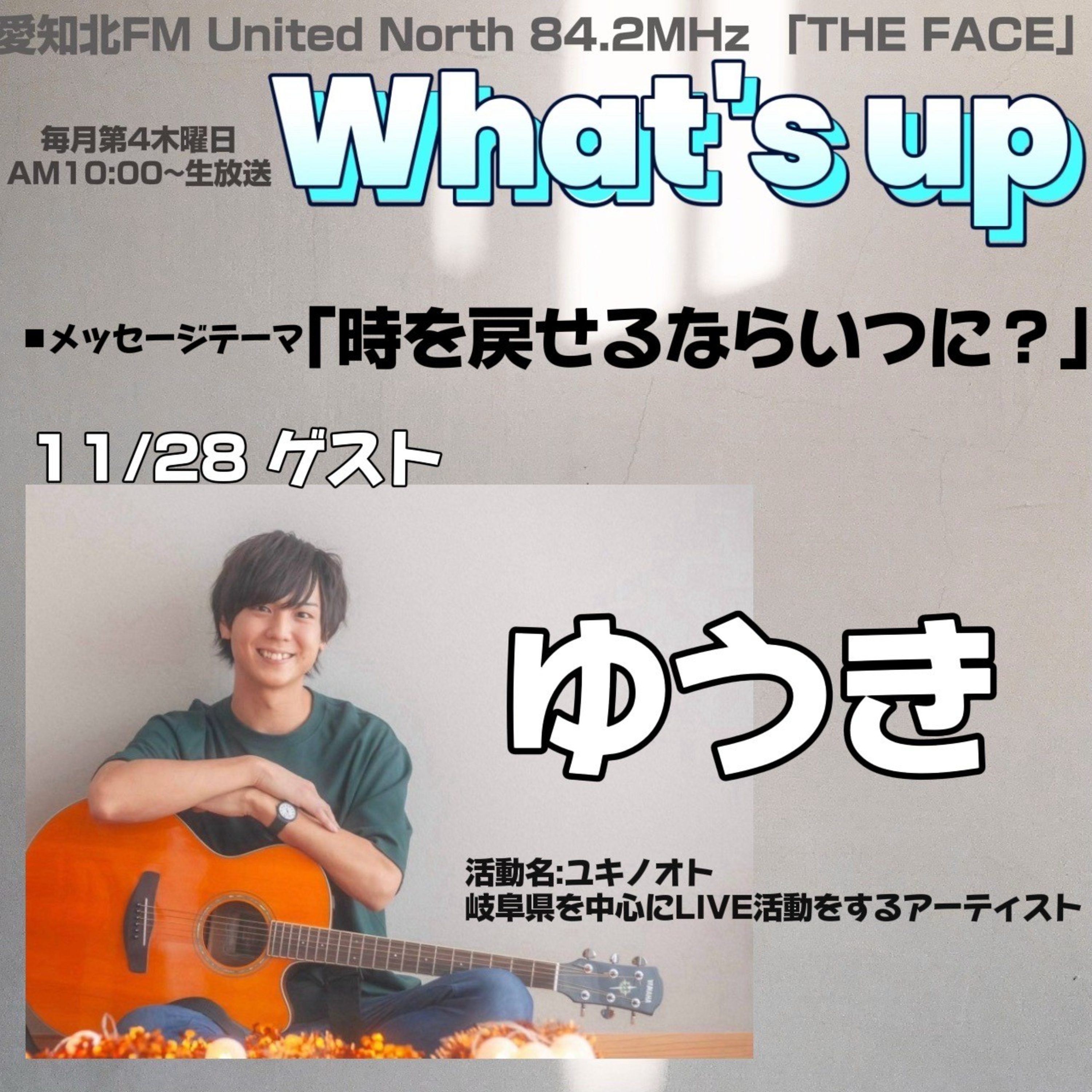 What’s Up(株式会社喜路提供)(2024/11/28) episode artwork