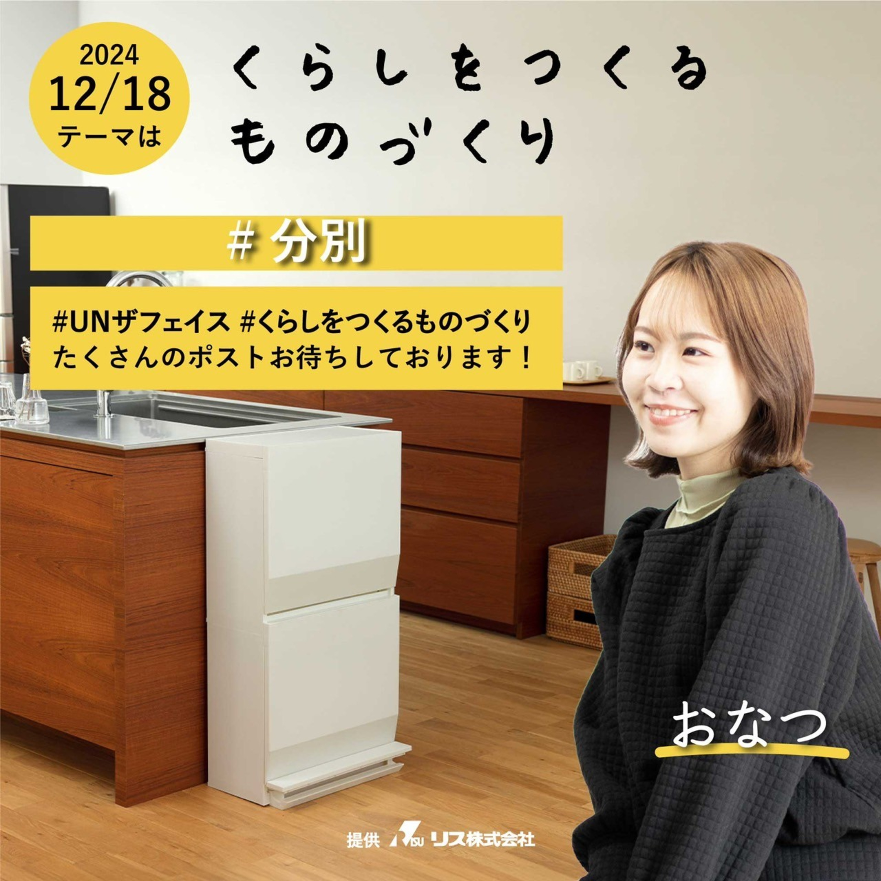 くらしをつくるものづくり(リス株式会社提供)(2024/12/18) episode artwork