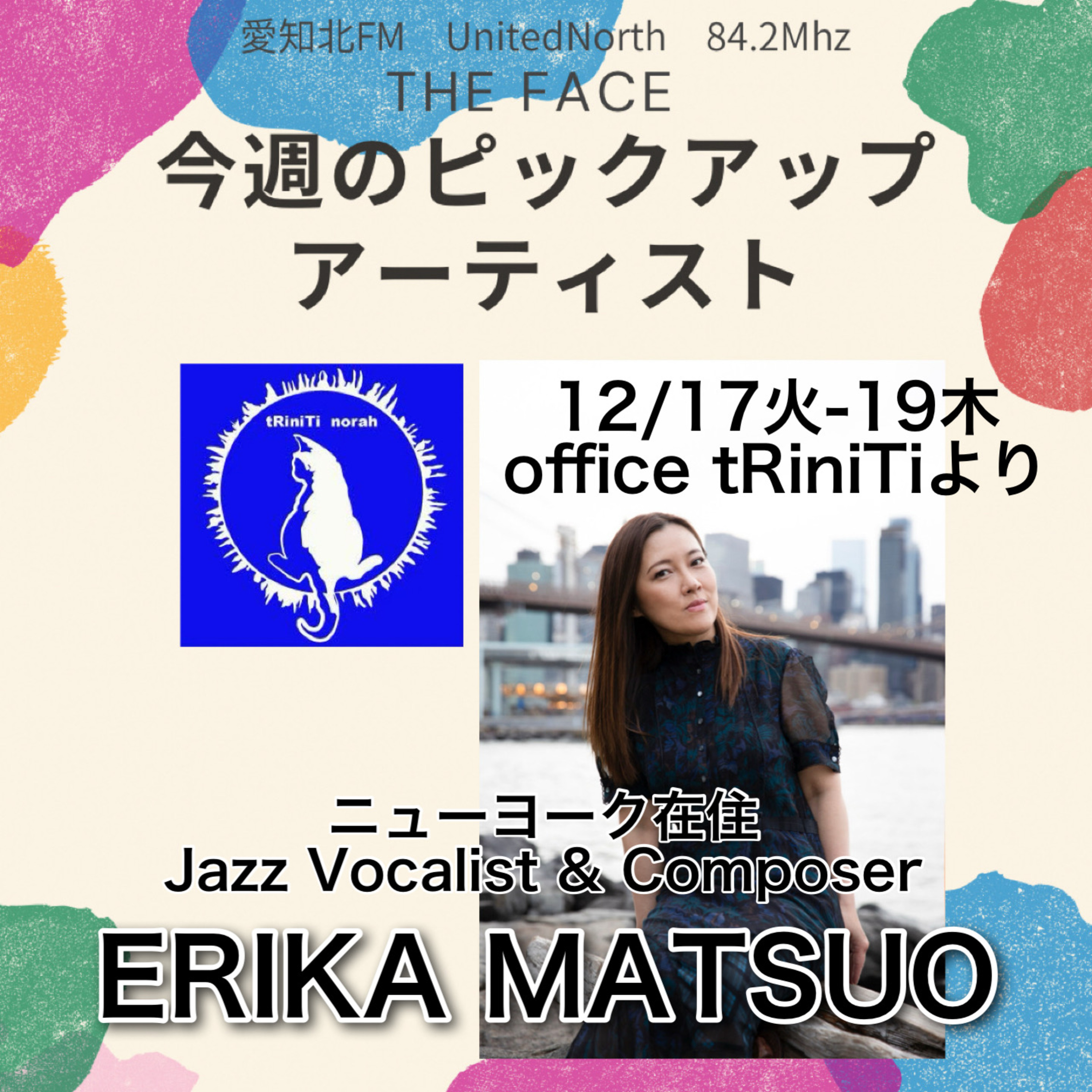 ピックアップアーティスト(2024/12/18)放送(ERIKA MATSUO) episode artwork
