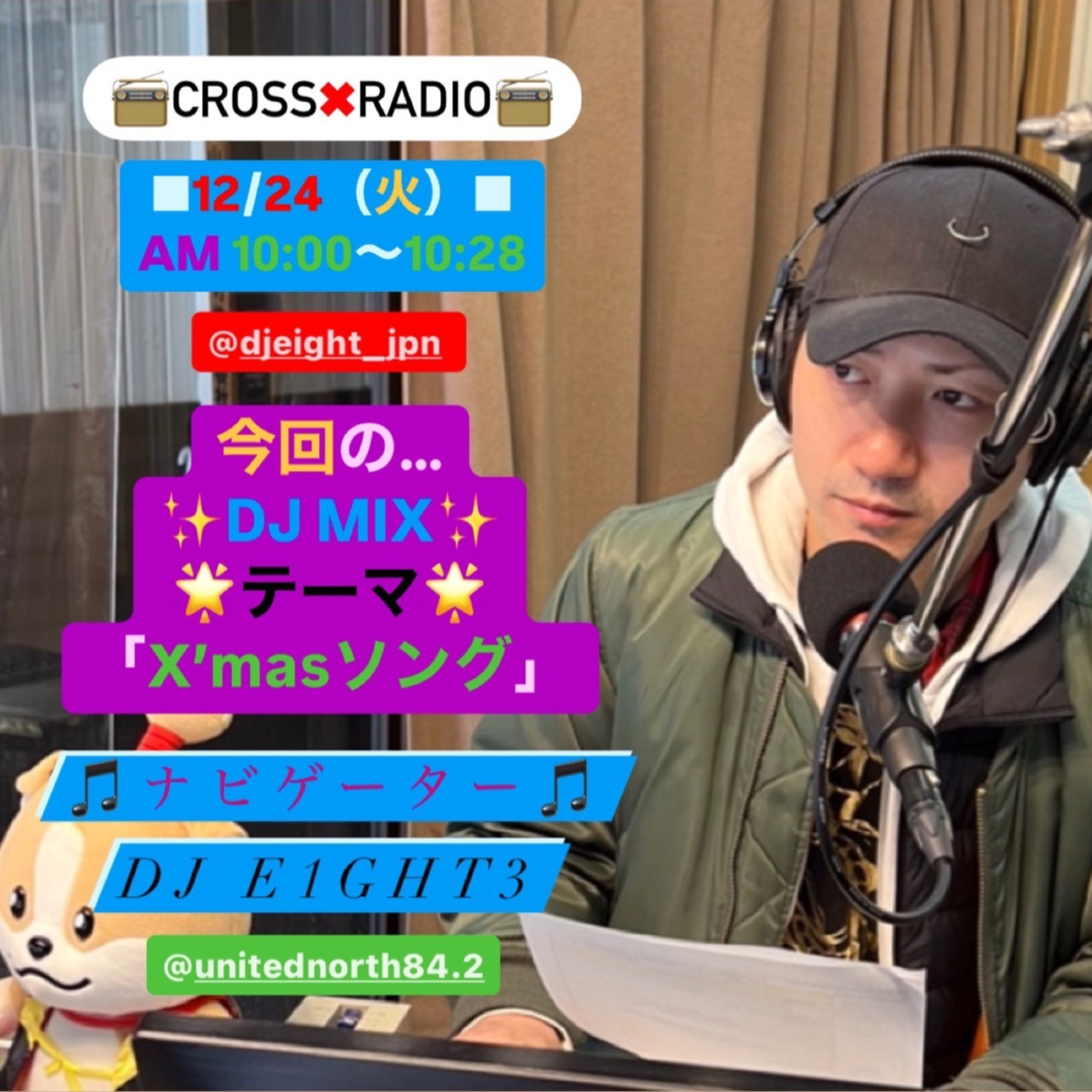 Cross×Radio(2024/12/24) episode artwork