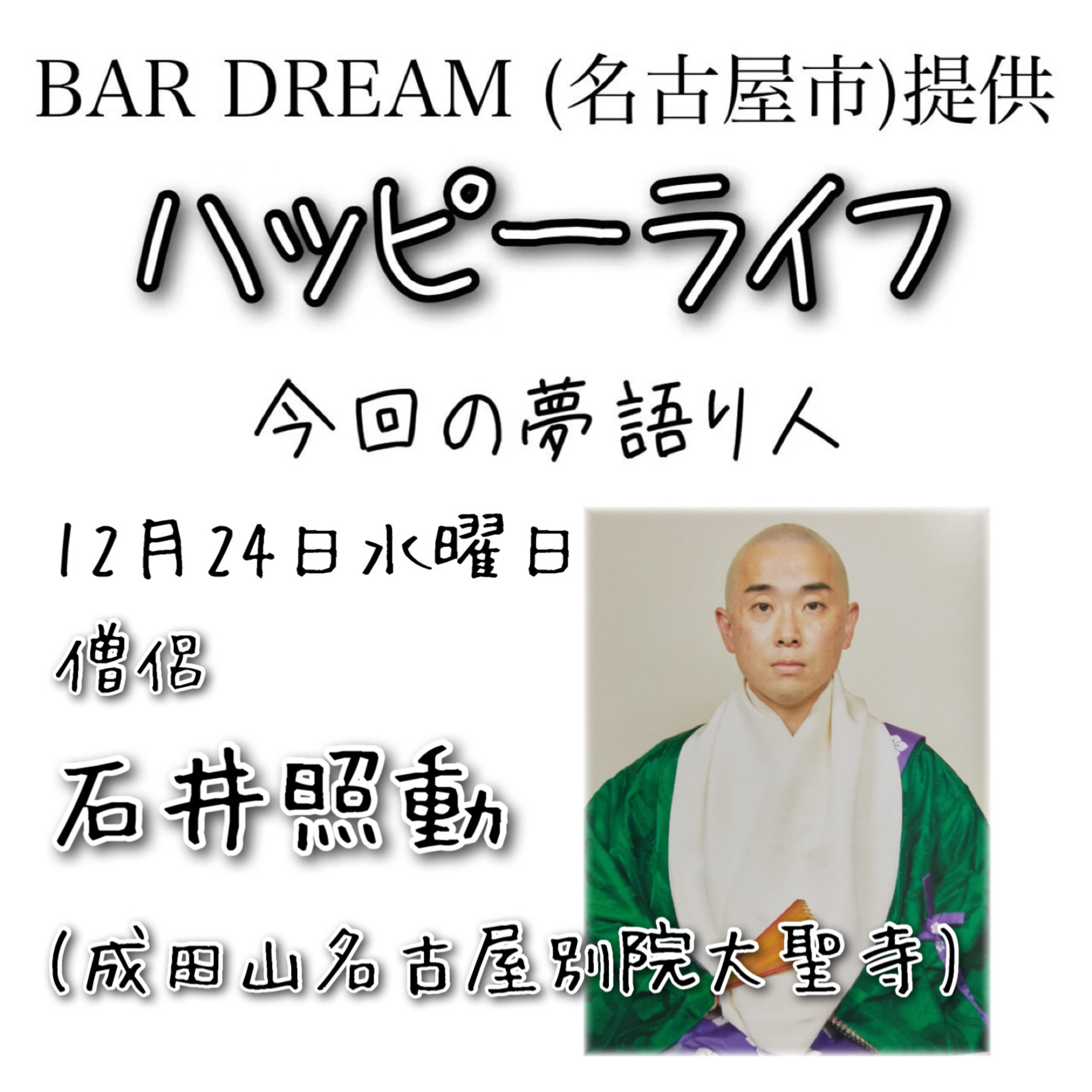 ハッピーライフ(Bar DREAM提供)(2024/12/25) episode artwork