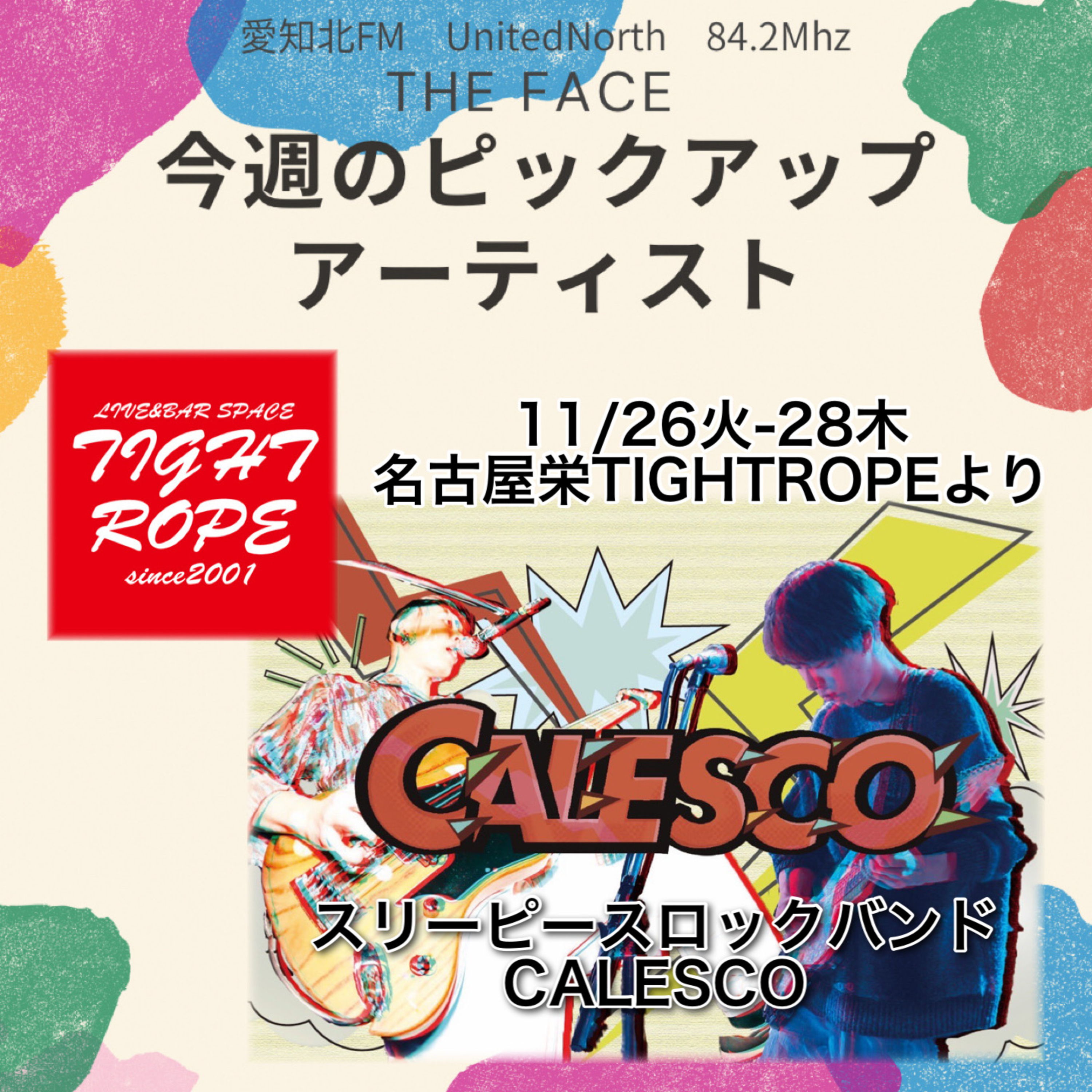 ピックアップアーティスト(2024/12/26)放送(CALESCO) episode artwork
